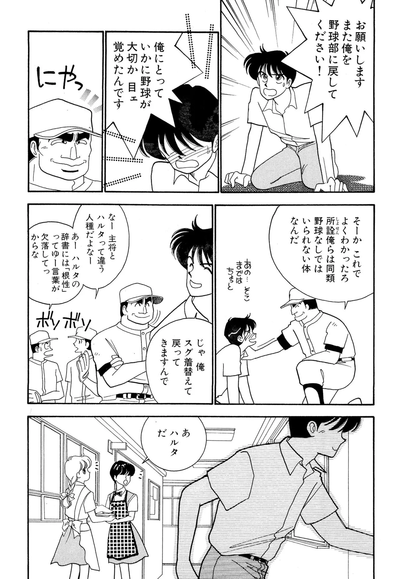 わがままなオリーブ 第01巻 Page.59