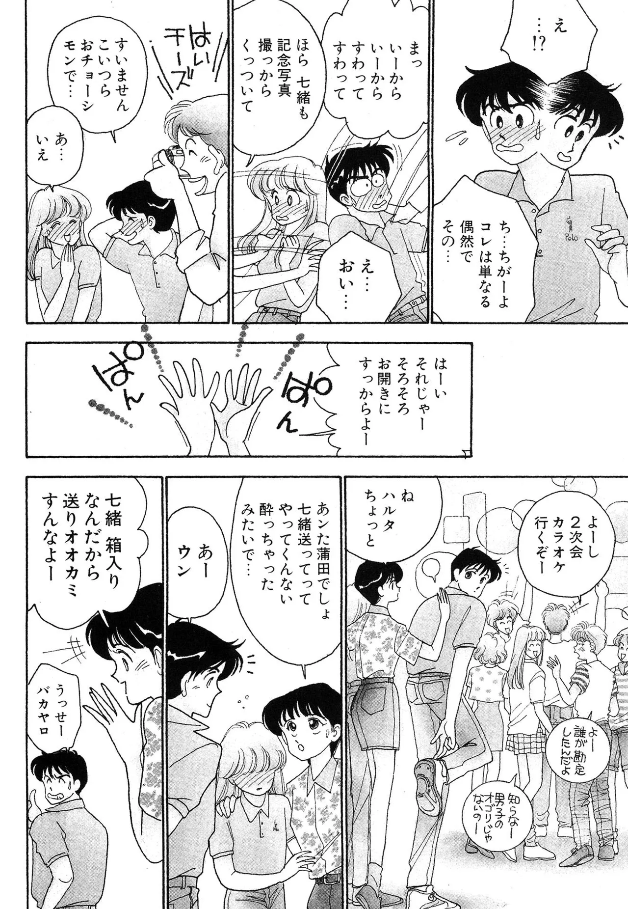 わがままなオリーブ 第01巻 Page.6