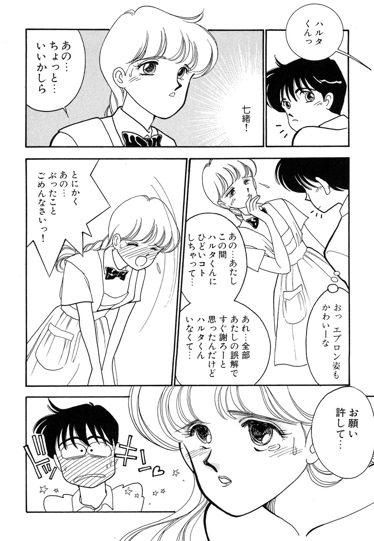 わがままなオリーブ 第01巻 Page.60
