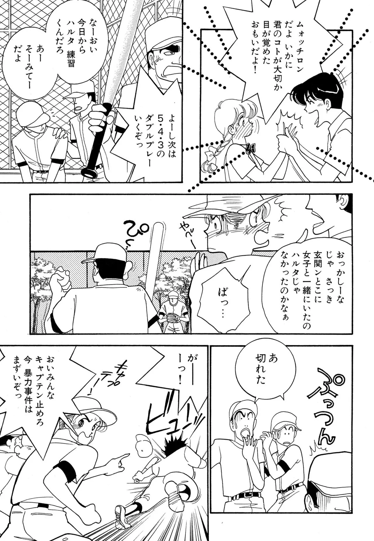 わがままなオリーブ 第01巻 Page.61