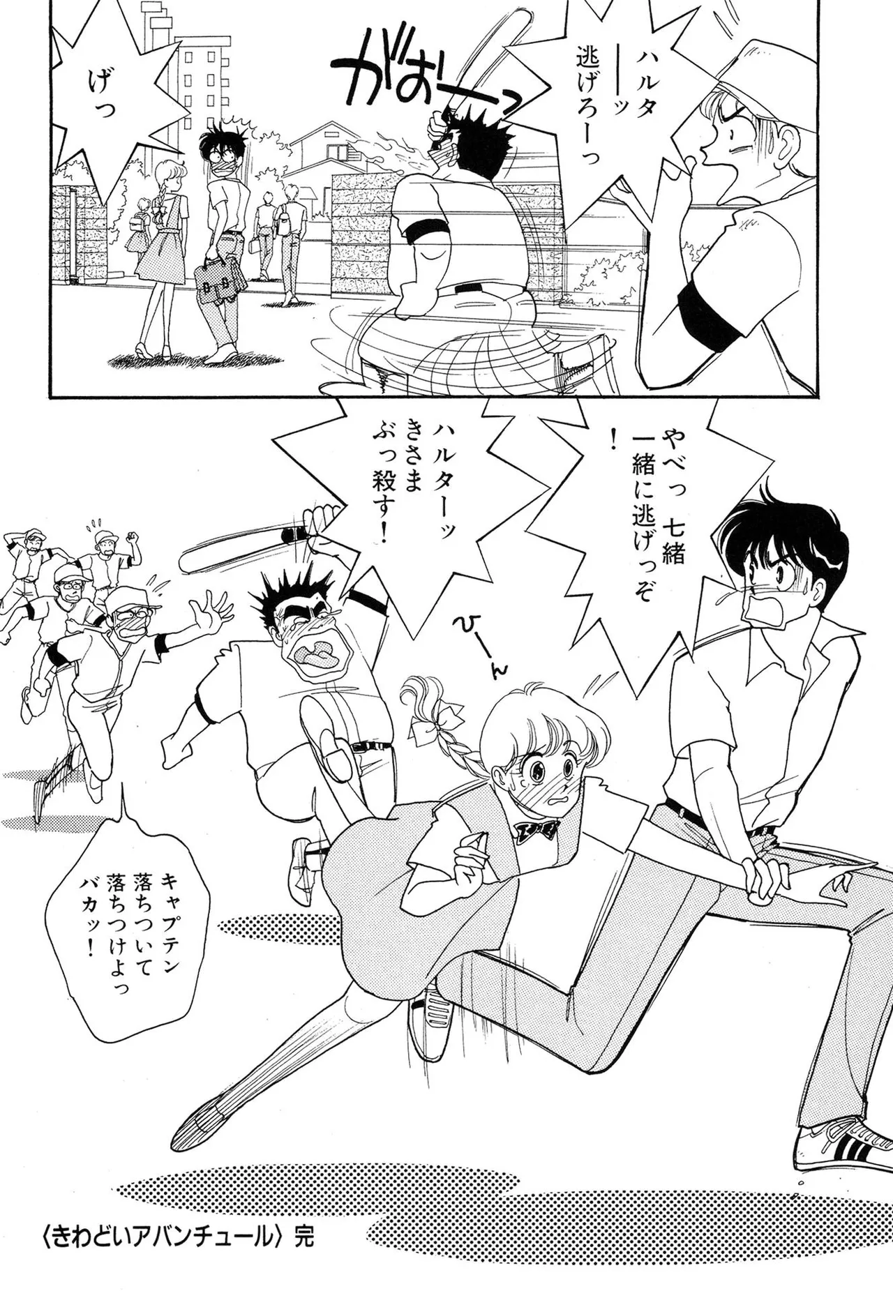 わがままなオリーブ 第01巻 Page.62