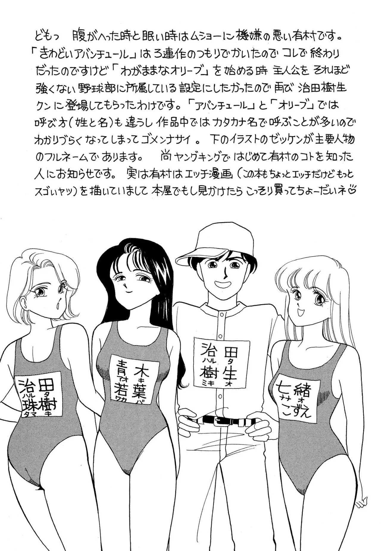 わがままなオリーブ 第01巻 Page.63