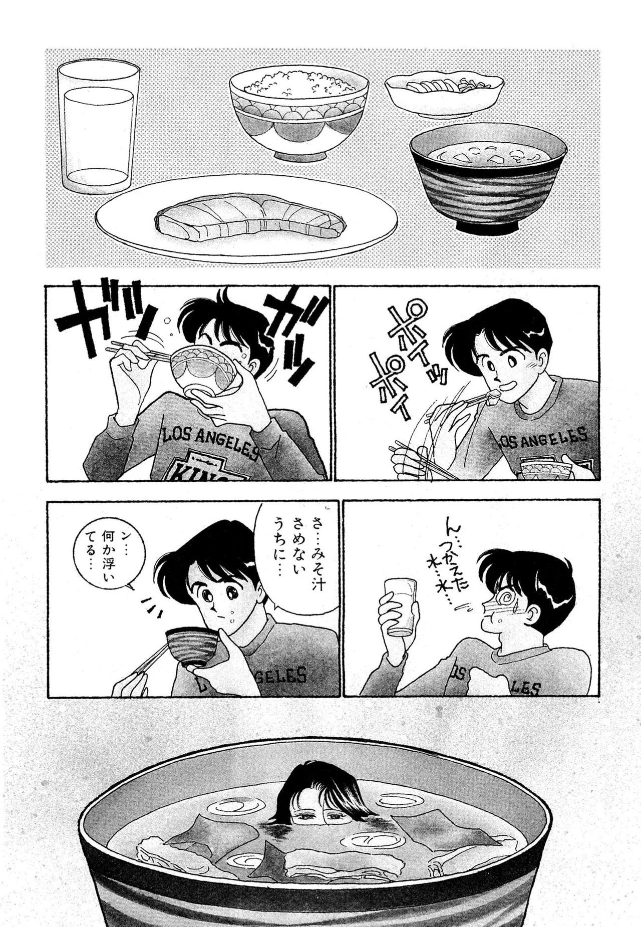 わがままなオリーブ 第01巻 Page.65