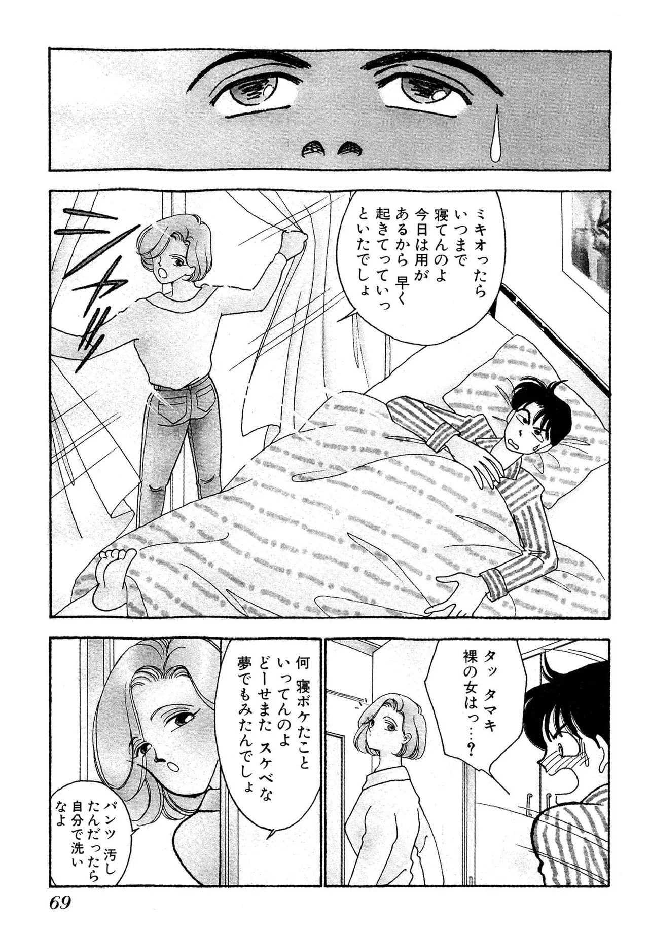 わがままなオリーブ 第01巻 Page.69