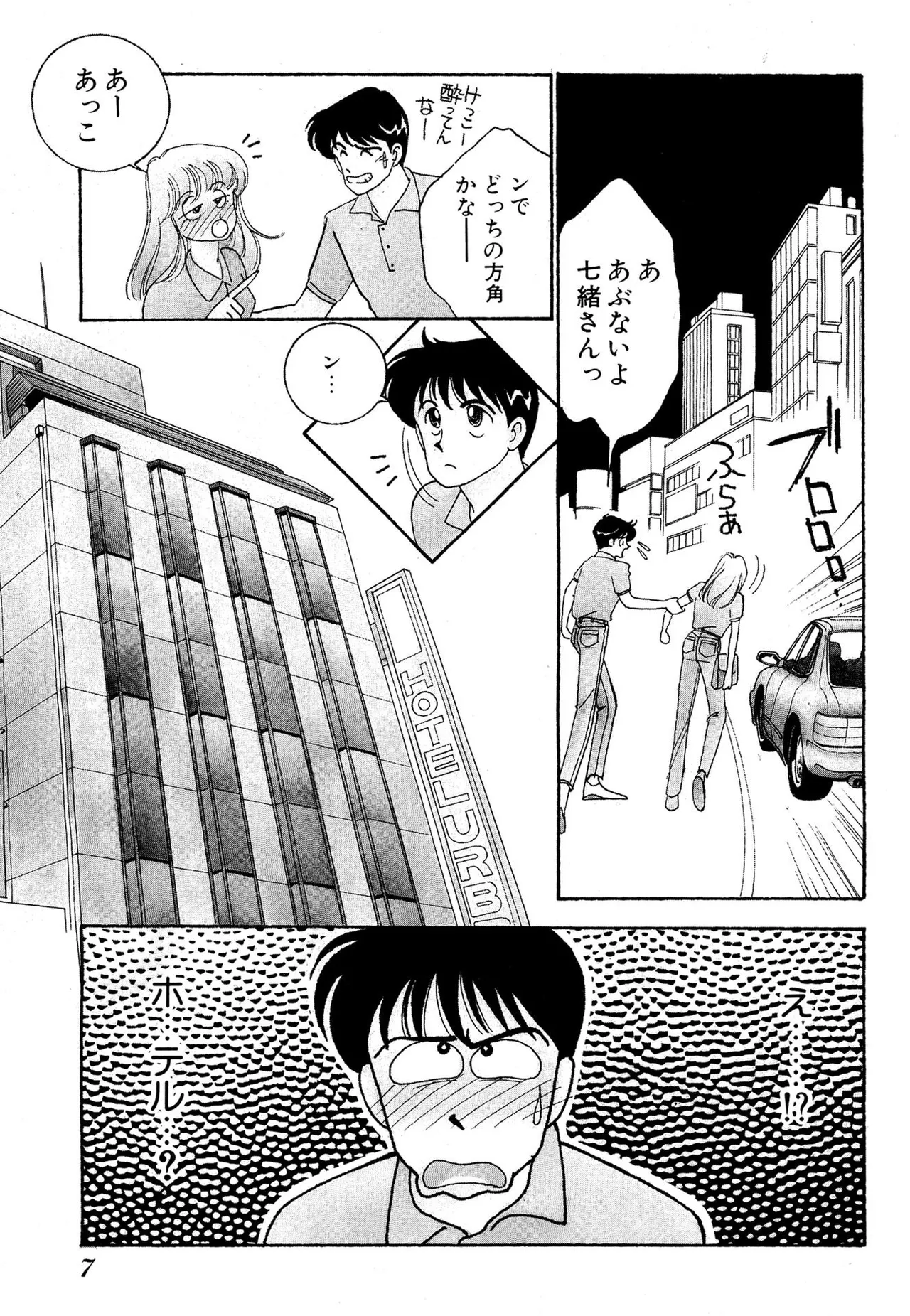 わがままなオリーブ 第01巻 Page.7