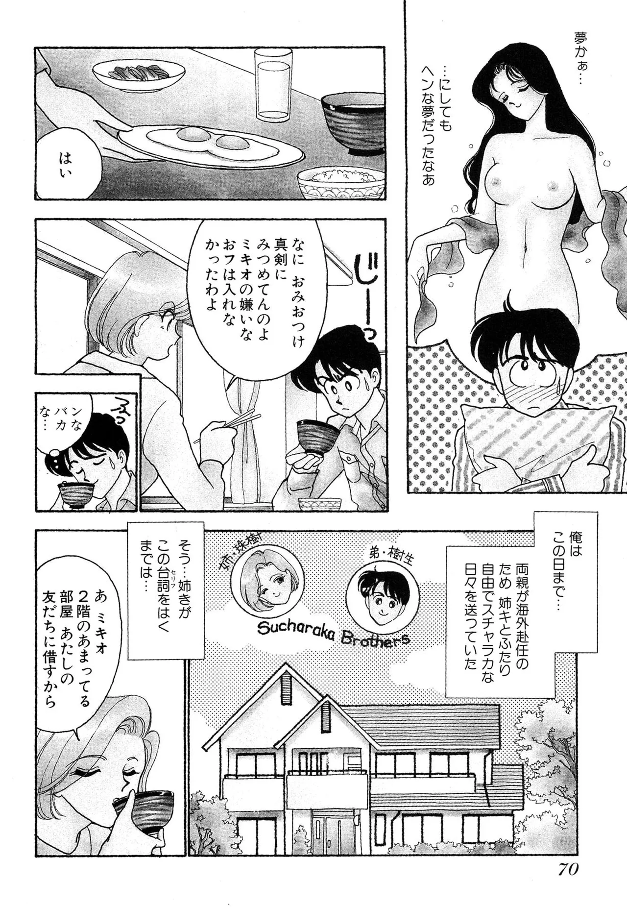 わがままなオリーブ 第01巻 Page.70