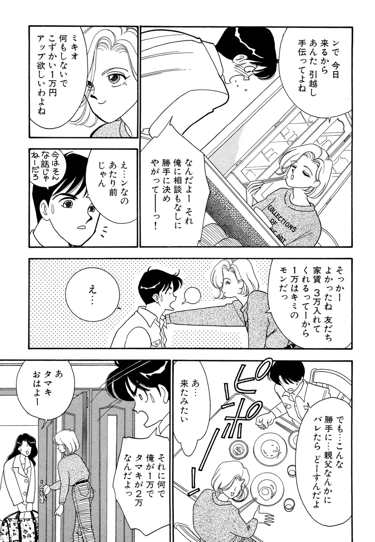 わがままなオリーブ 第01巻 Page.71