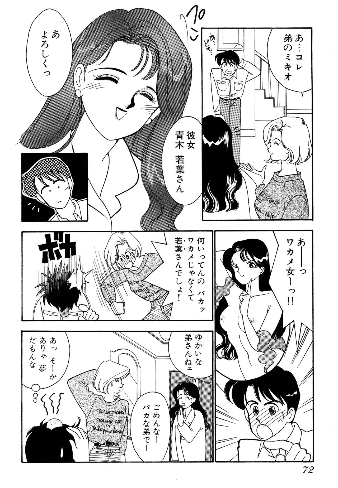わがままなオリーブ 第01巻 Page.72