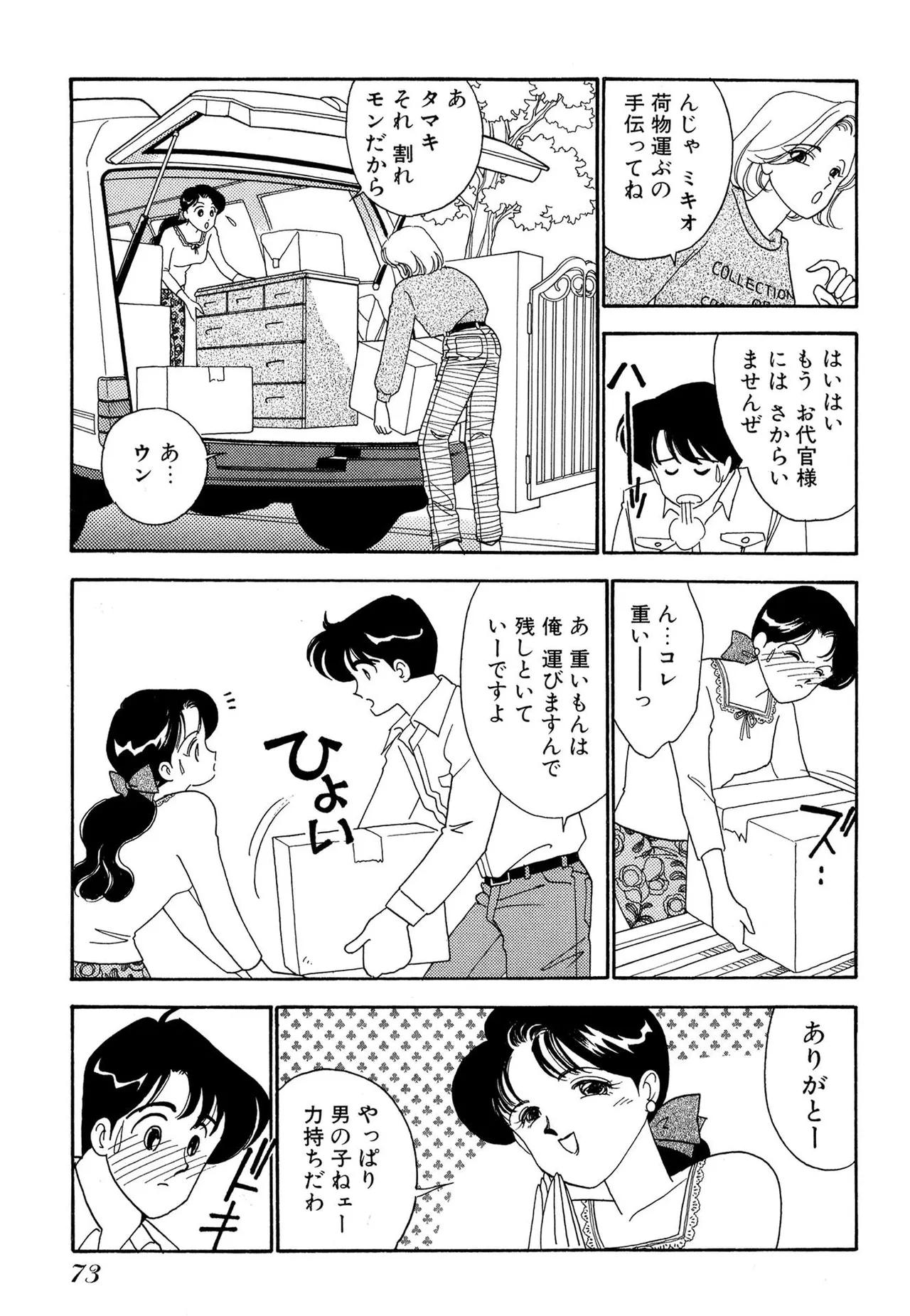 わがままなオリーブ 第01巻 Page.73