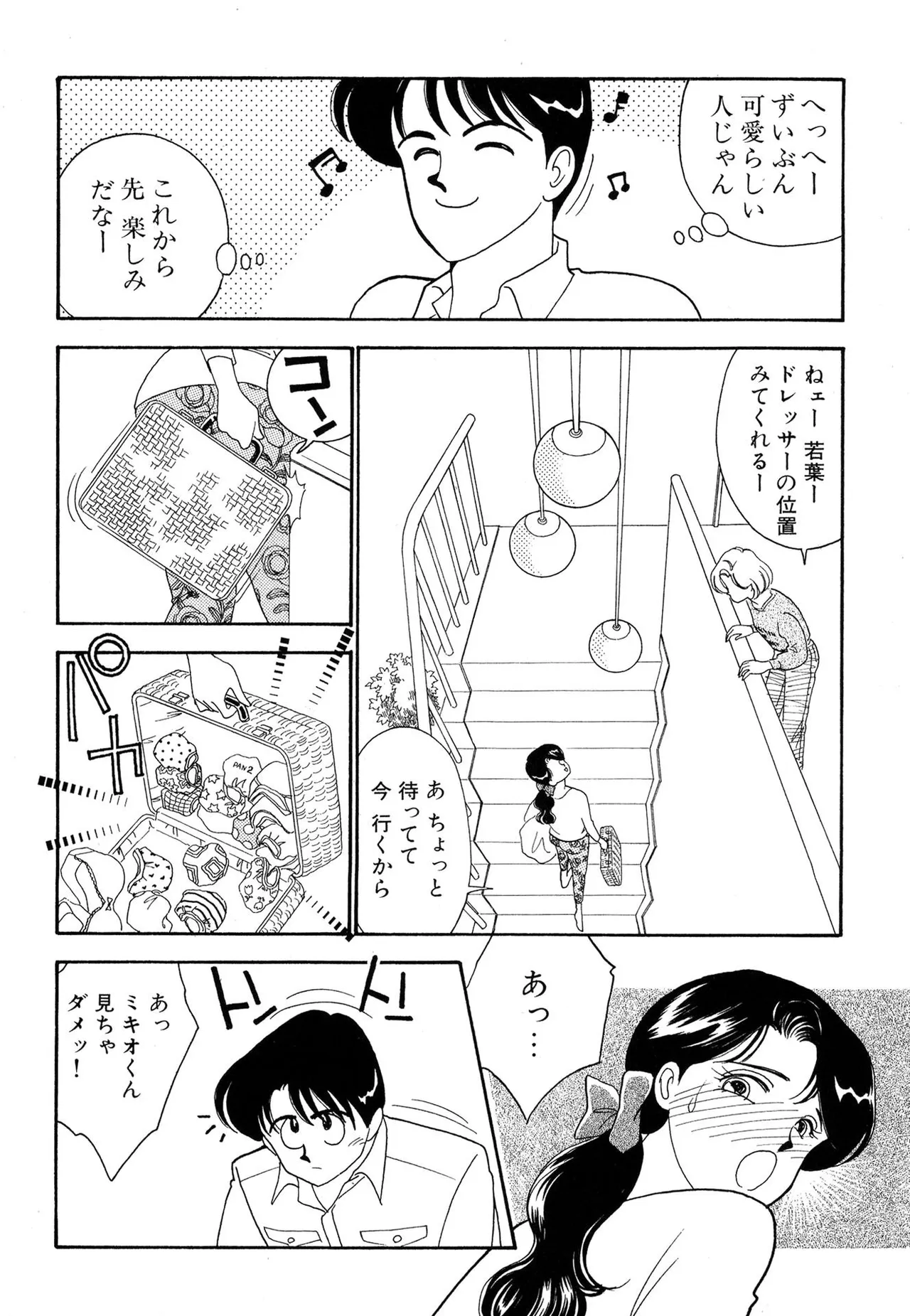 わがままなオリーブ 第01巻 Page.74