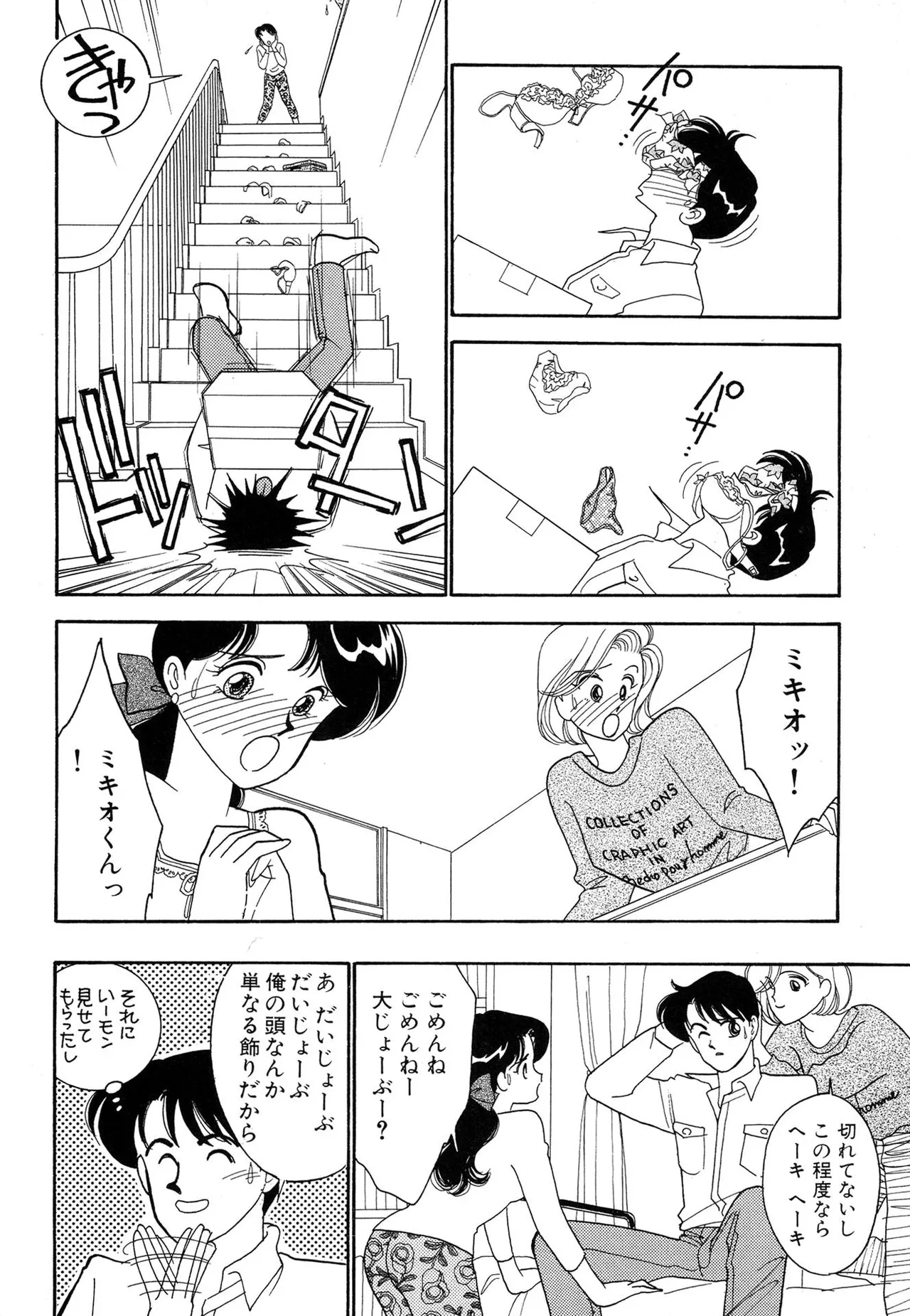 わがままなオリーブ 第01巻 Page.76
