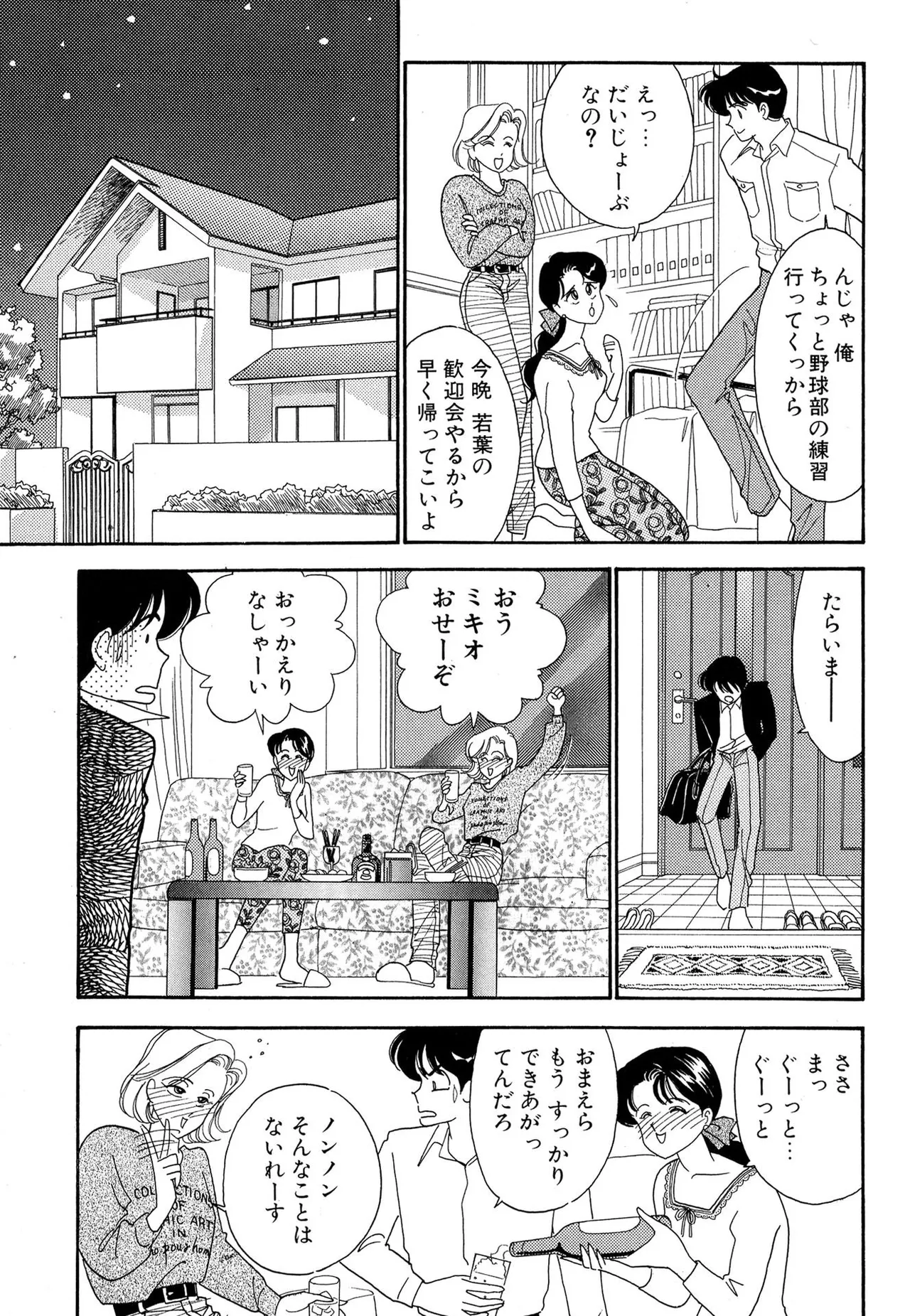 わがままなオリーブ 第01巻 Page.77