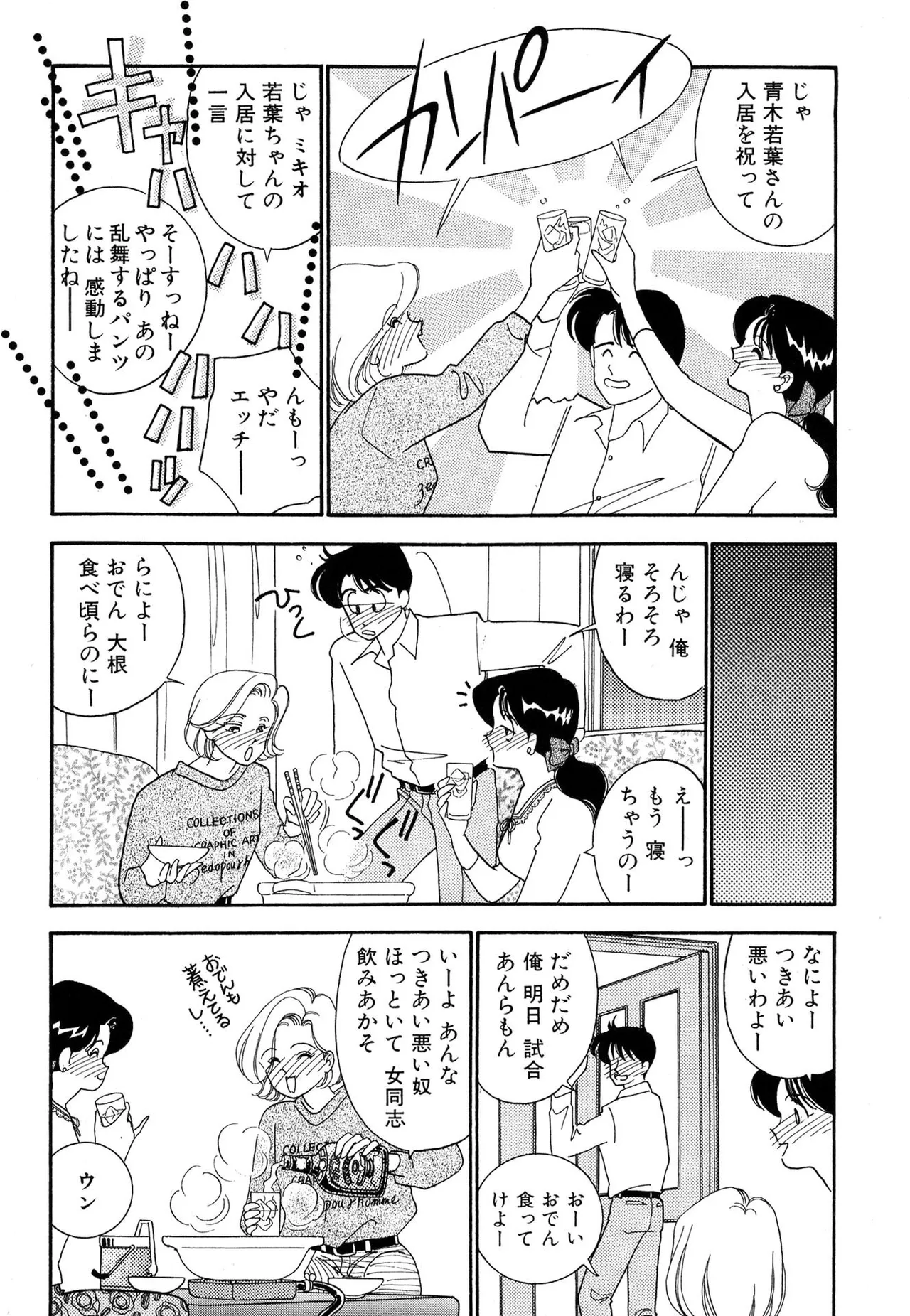 わがままなオリーブ 第01巻 Page.78
