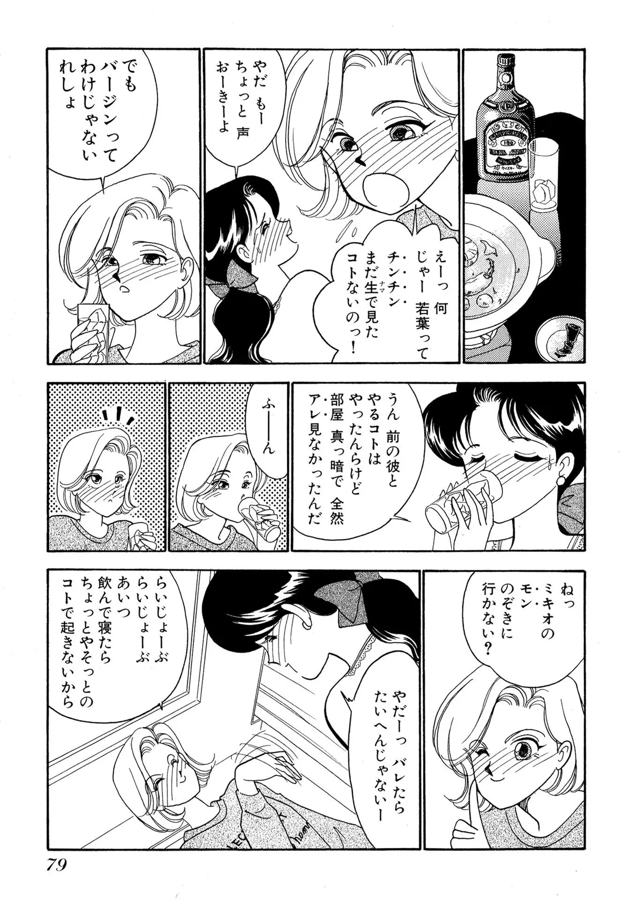 わがままなオリーブ 第01巻 Page.79