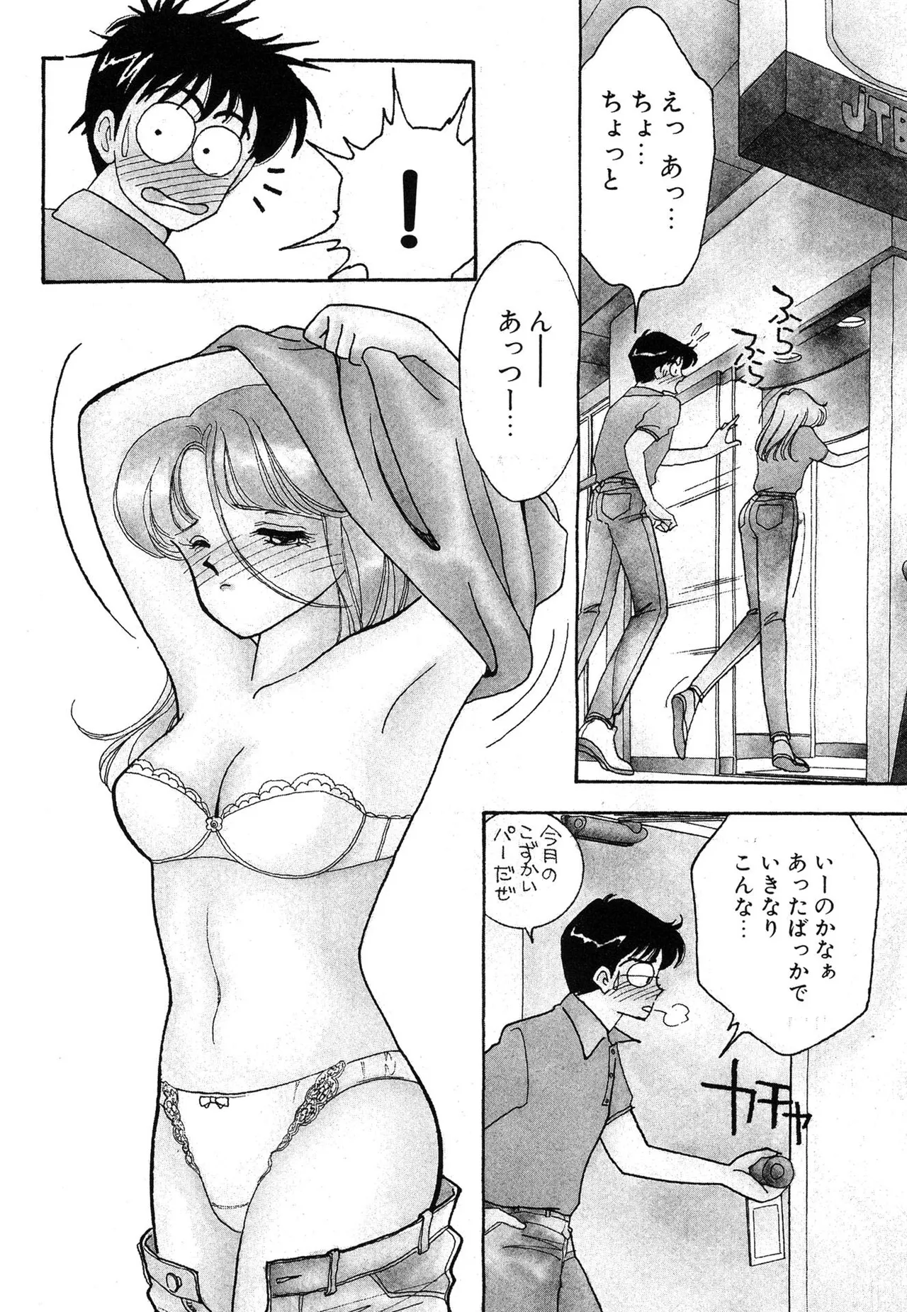わがままなオリーブ 第01巻 Page.8