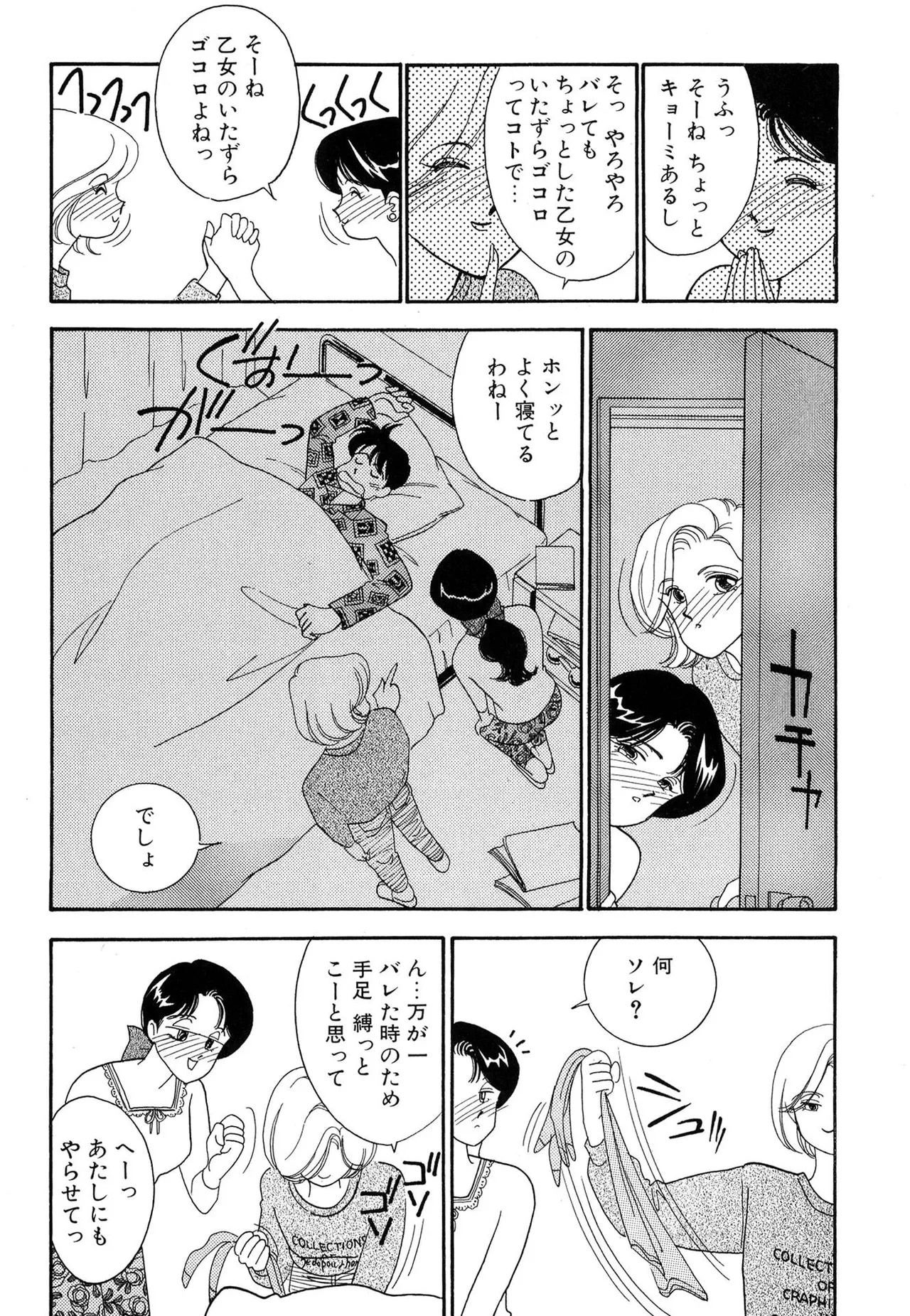 わがままなオリーブ 第01巻 Page.80