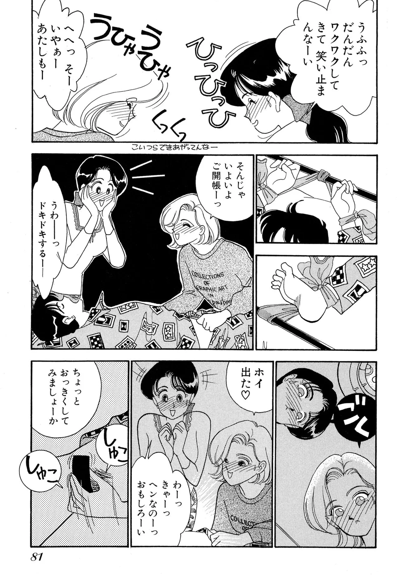 わがままなオリーブ 第01巻 Page.81