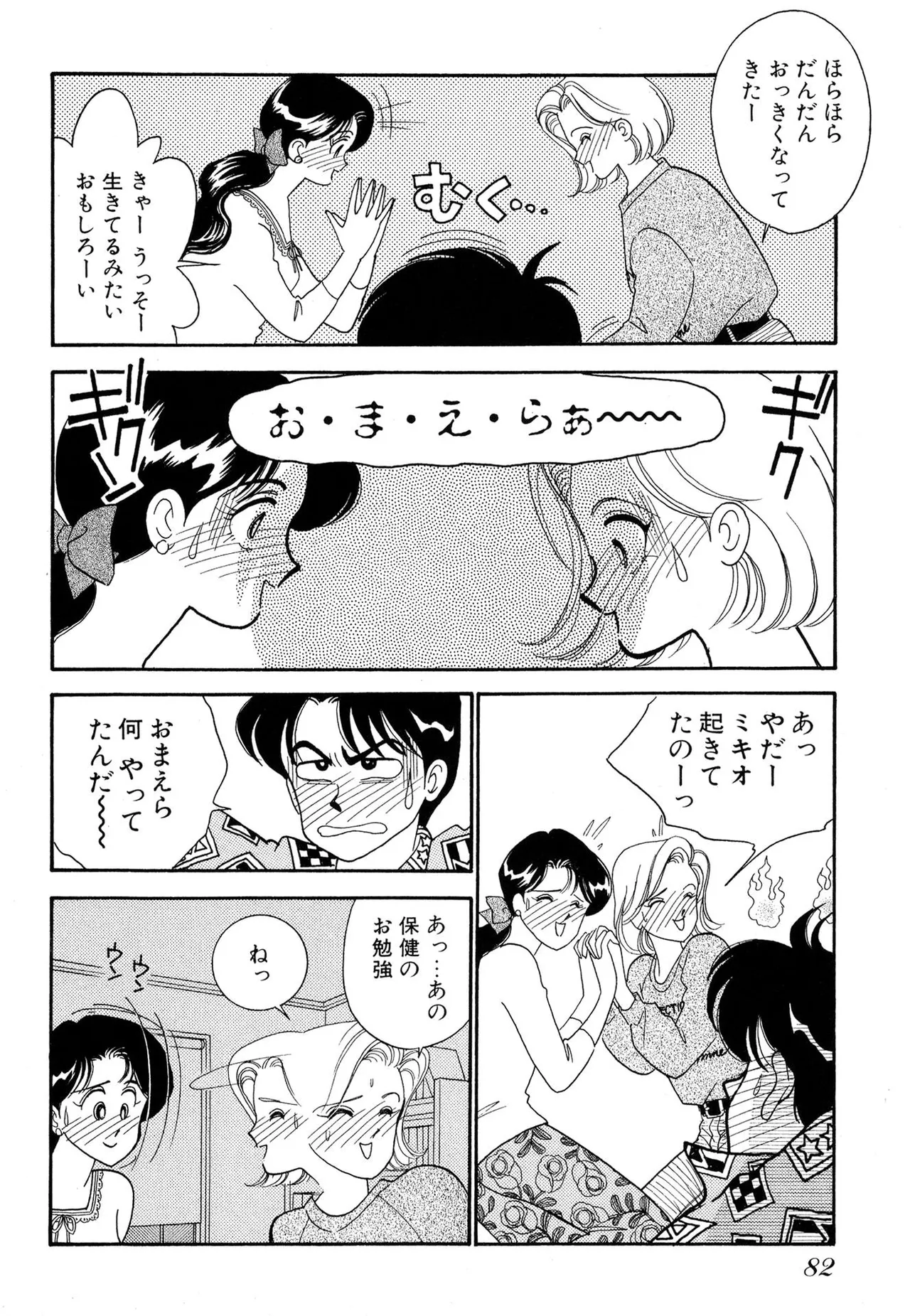 わがままなオリーブ 第01巻 Page.82
