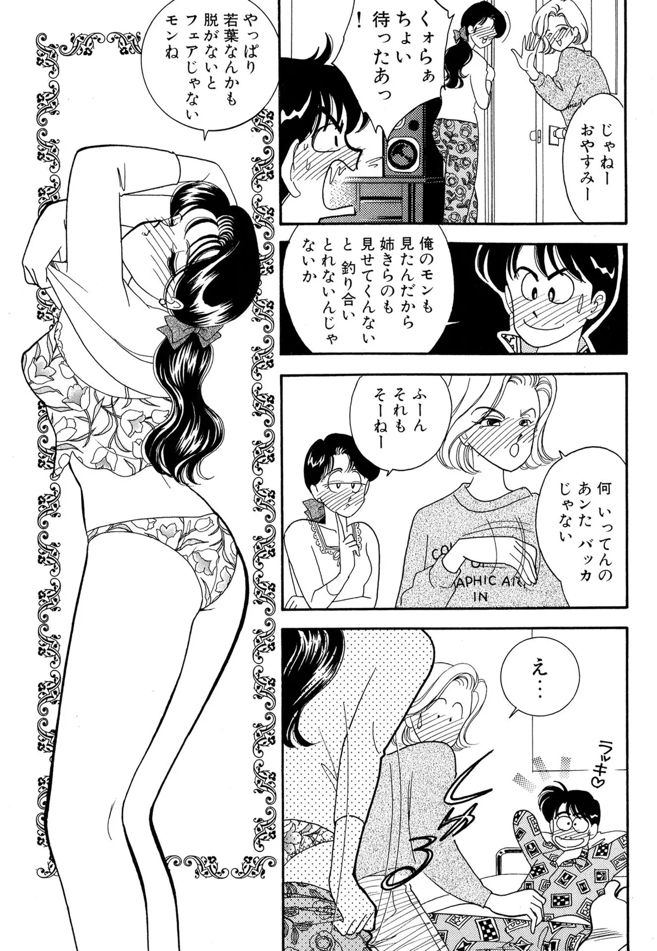 わがままなオリーブ 第01巻 Page.83