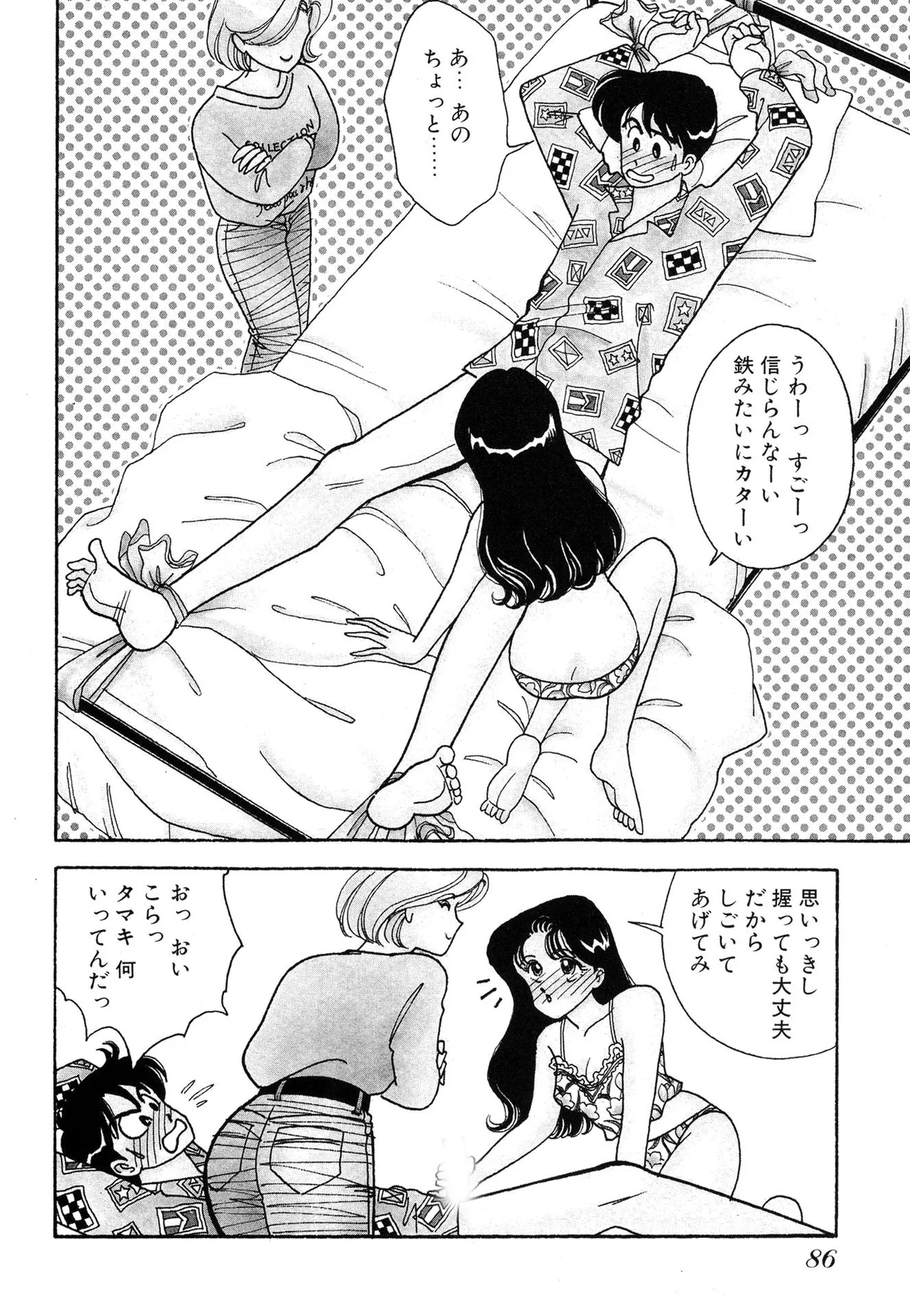 わがままなオリーブ 第01巻 Page.86