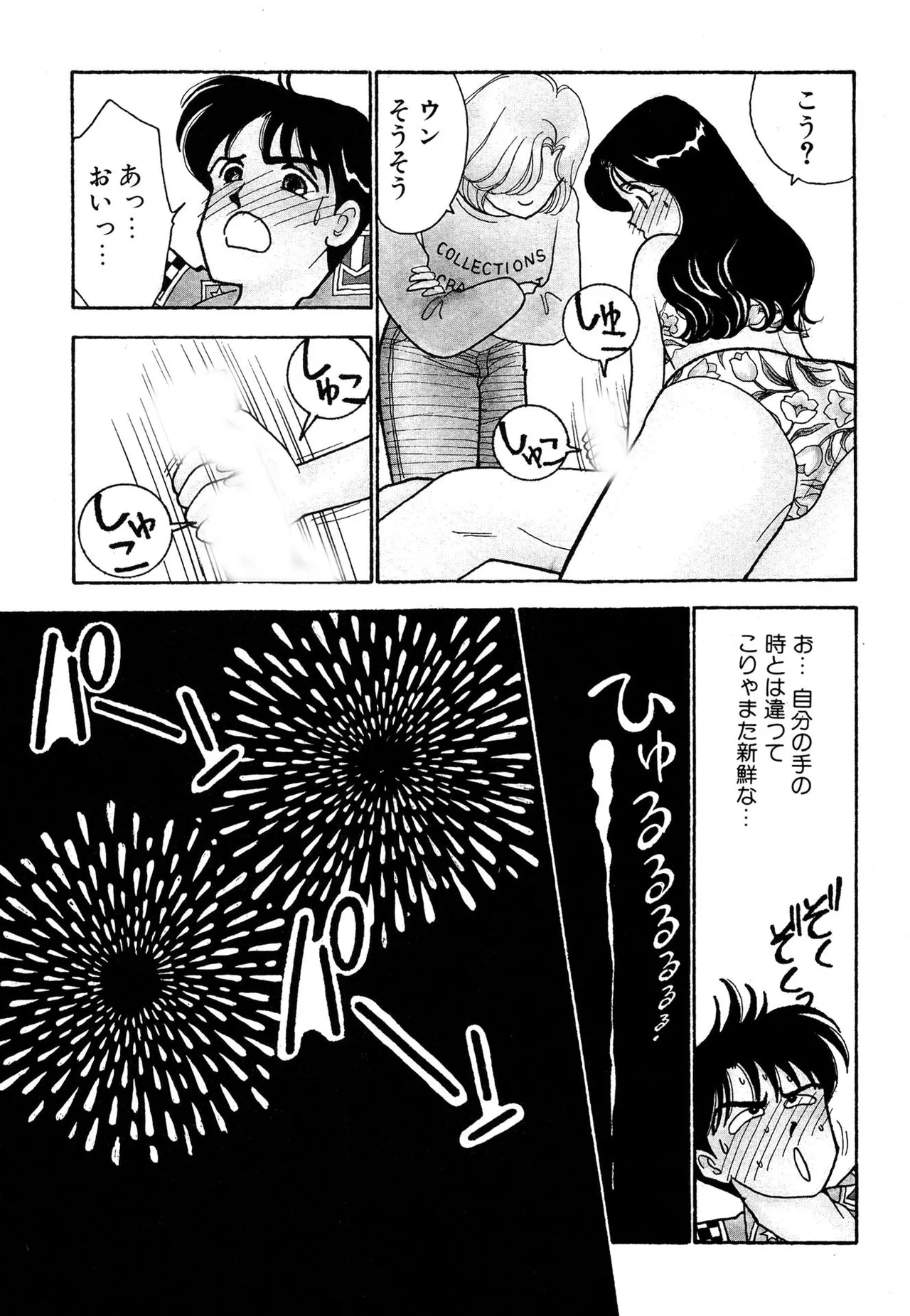 わがままなオリーブ 第01巻 Page.87