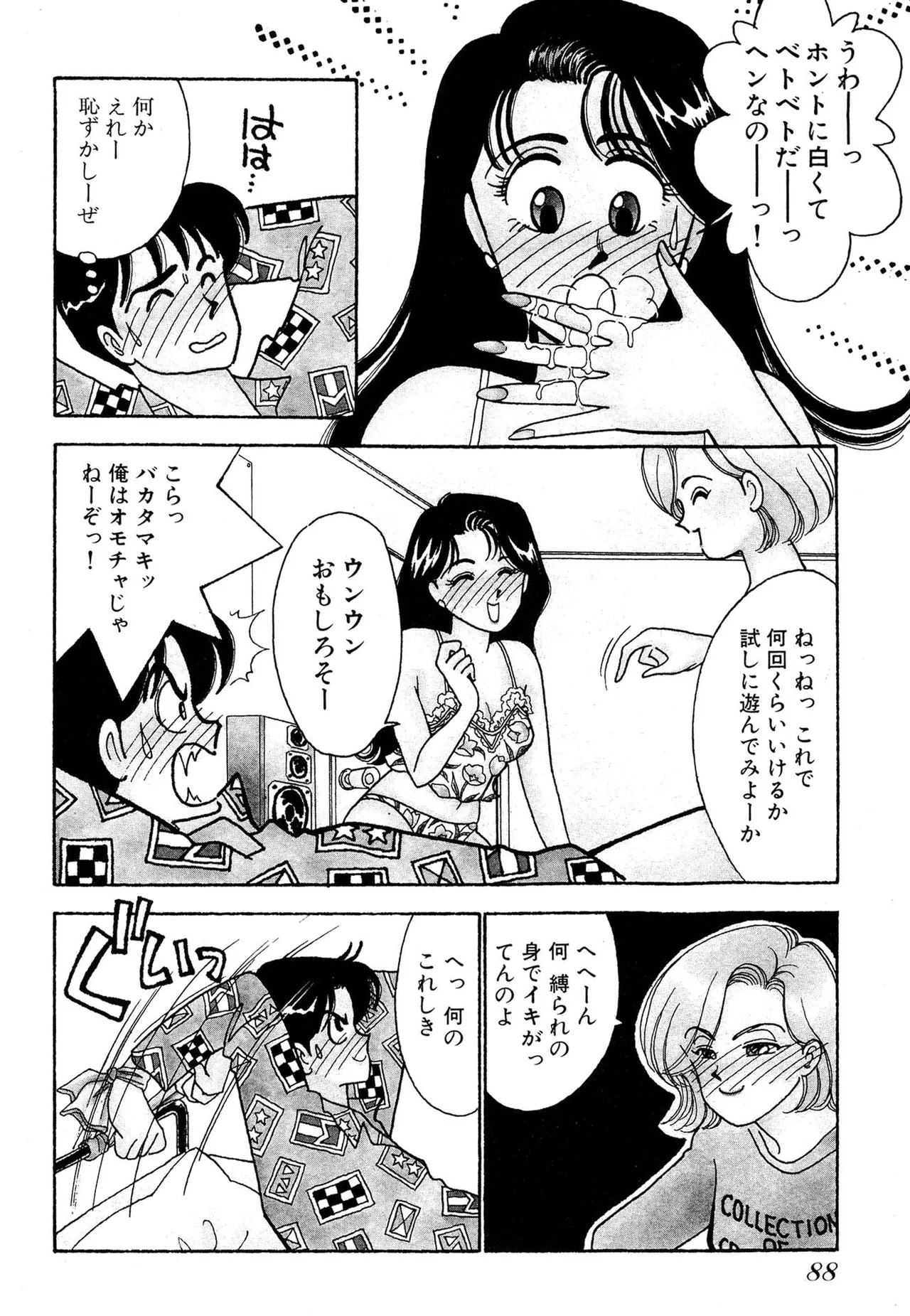 わがままなオリーブ 第01巻 Page.88