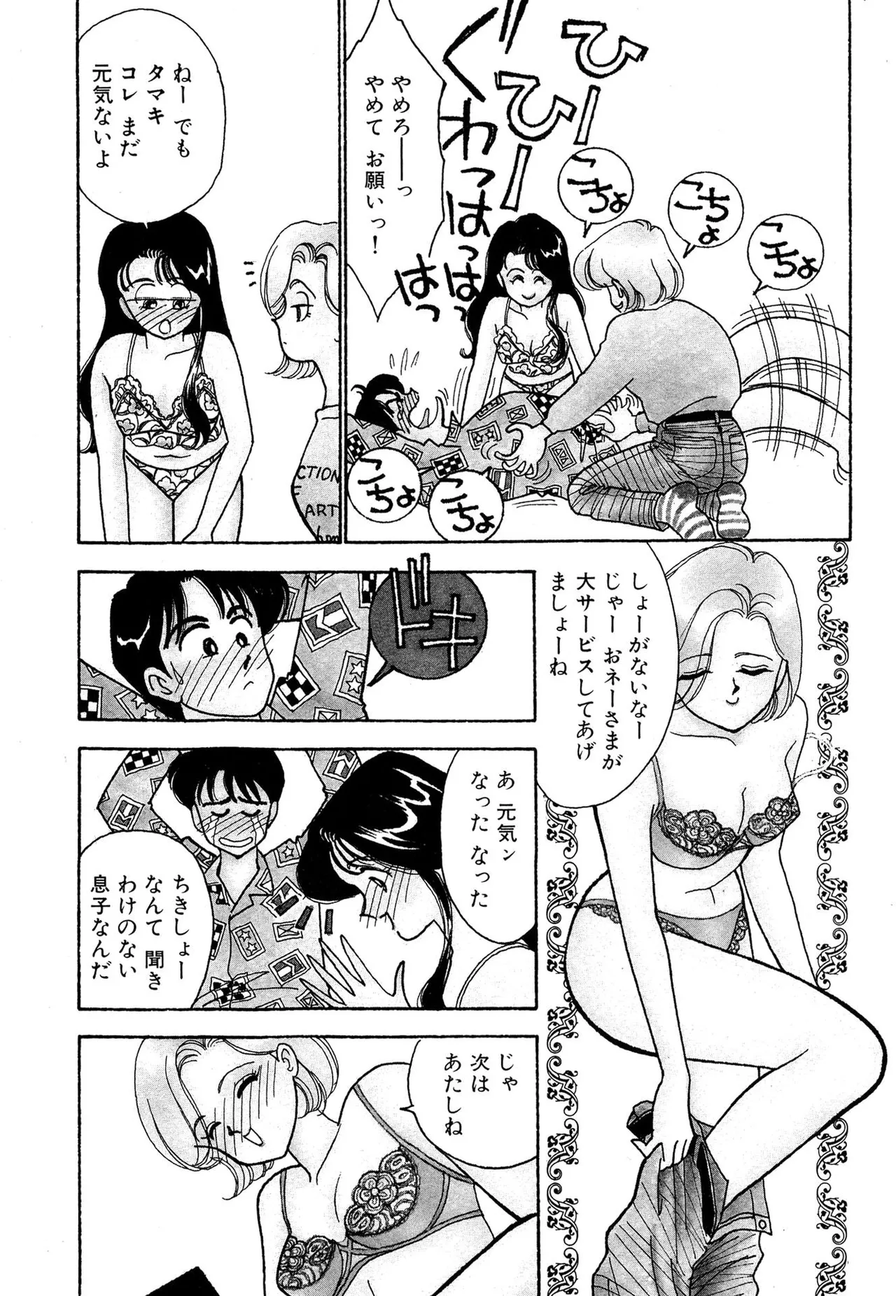 わがままなオリーブ 第01巻 Page.89