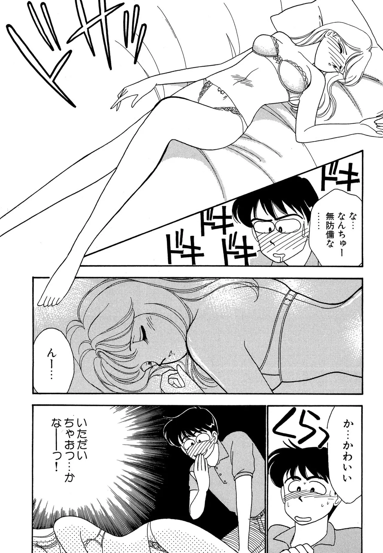わがままなオリーブ 第01巻 Page.9
