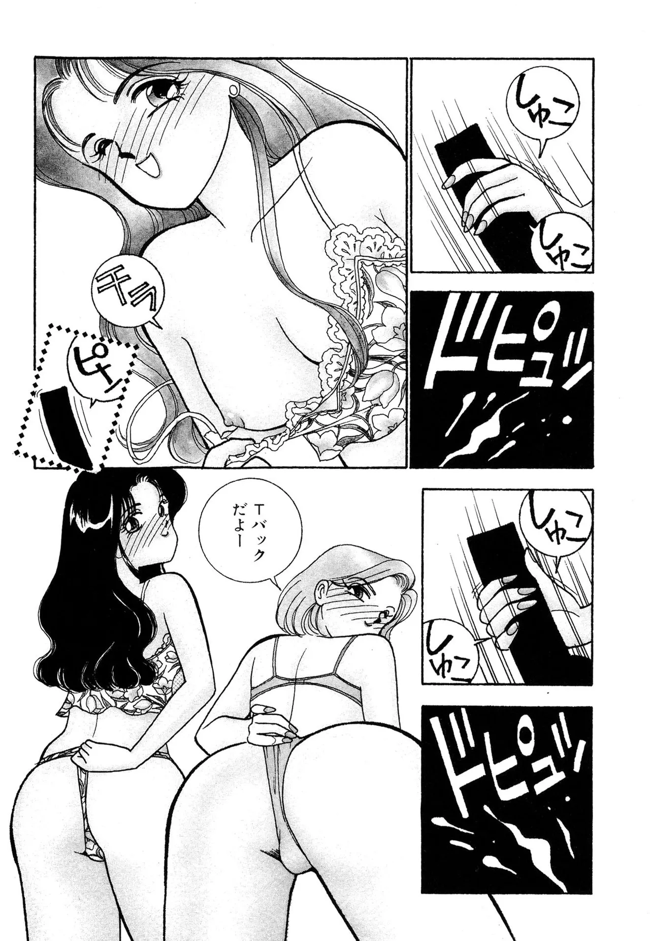 わがままなオリーブ 第01巻 Page.90