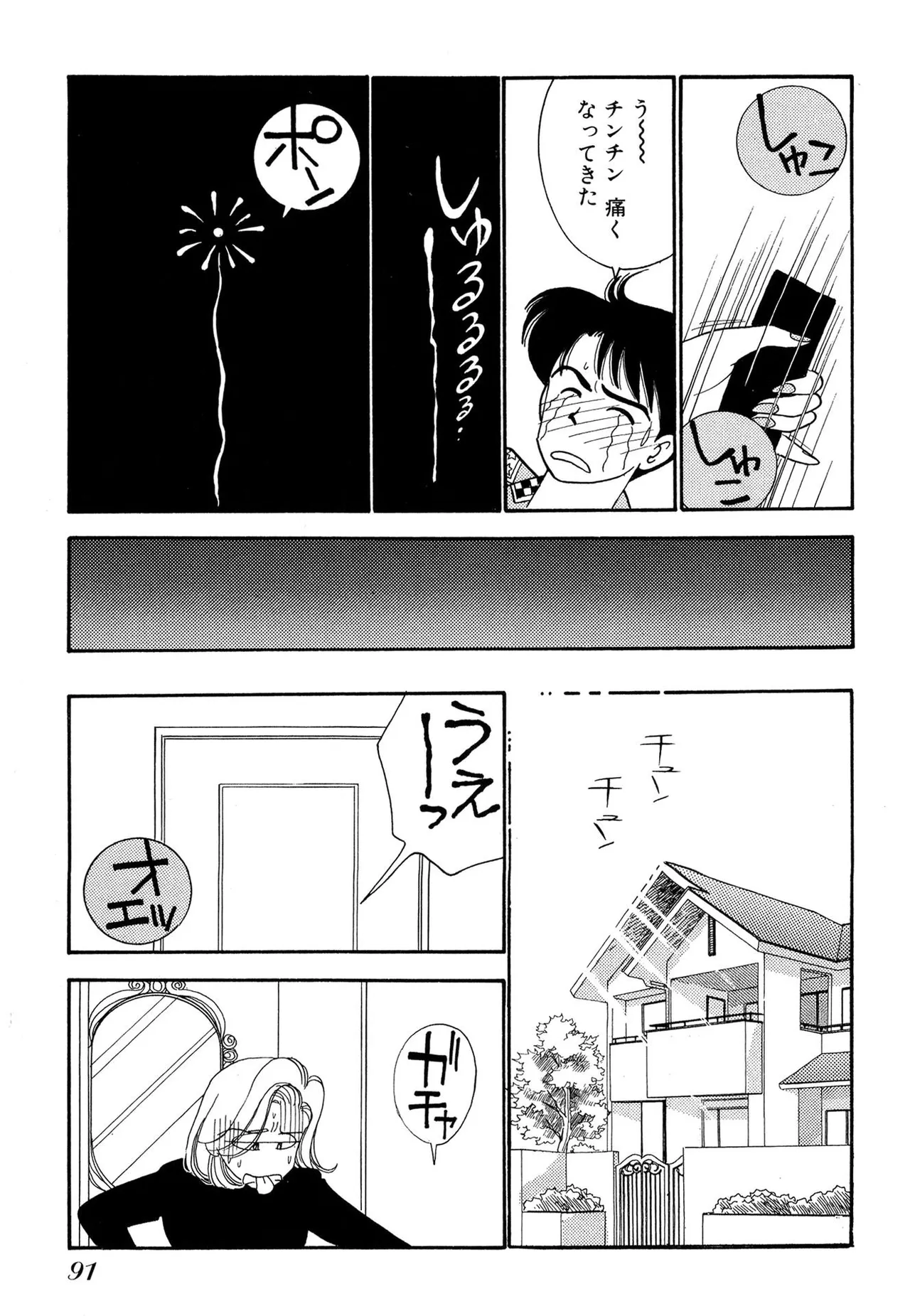 わがままなオリーブ 第01巻 Page.91