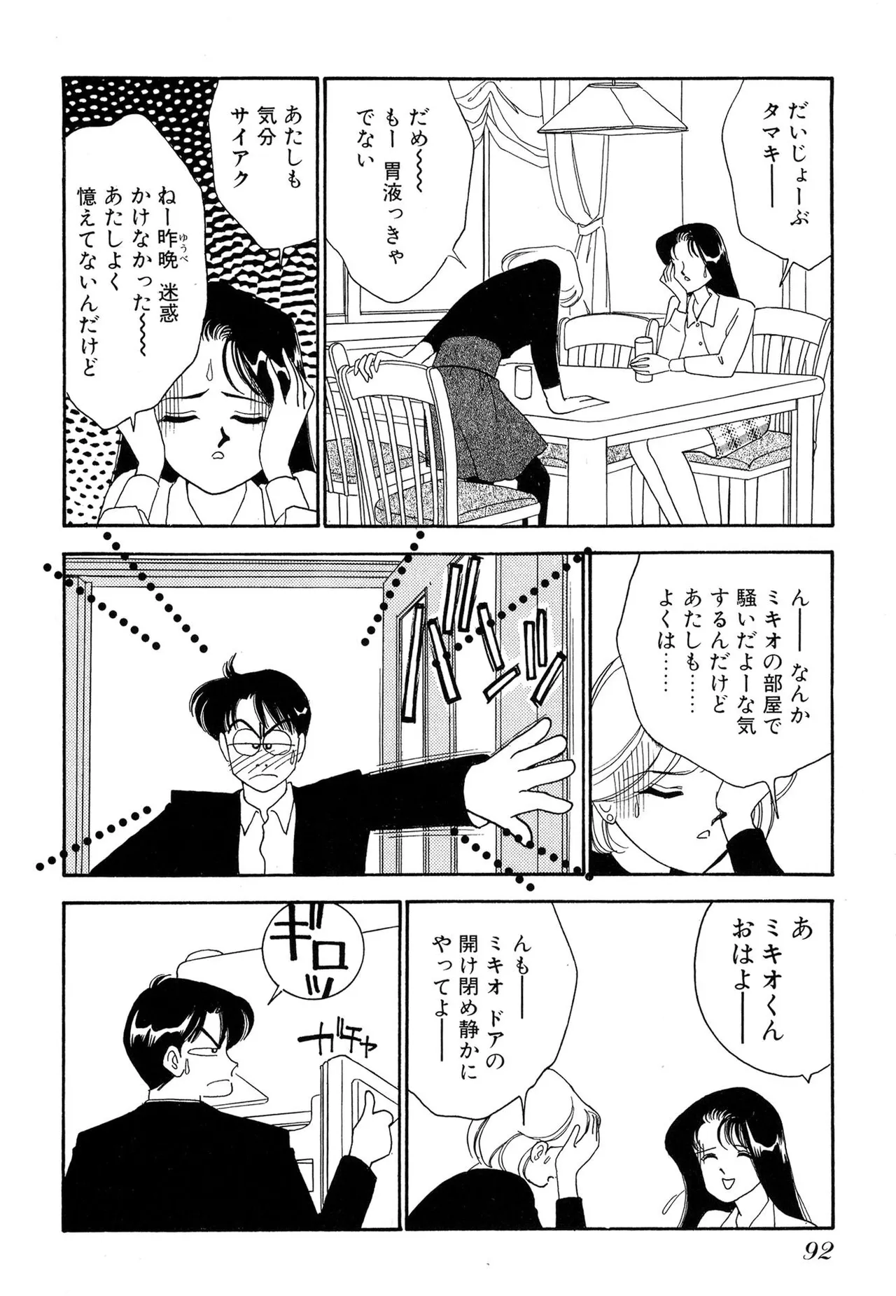 わがままなオリーブ 第01巻 Page.92