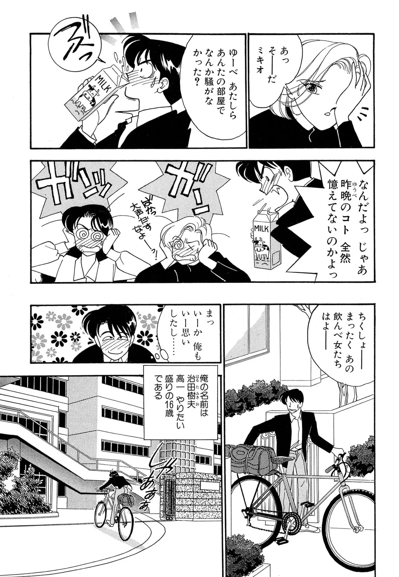 わがままなオリーブ 第01巻 Page.93