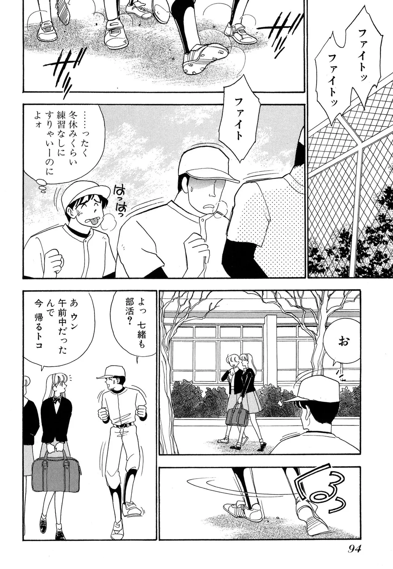 わがままなオリーブ 第01巻 Page.94