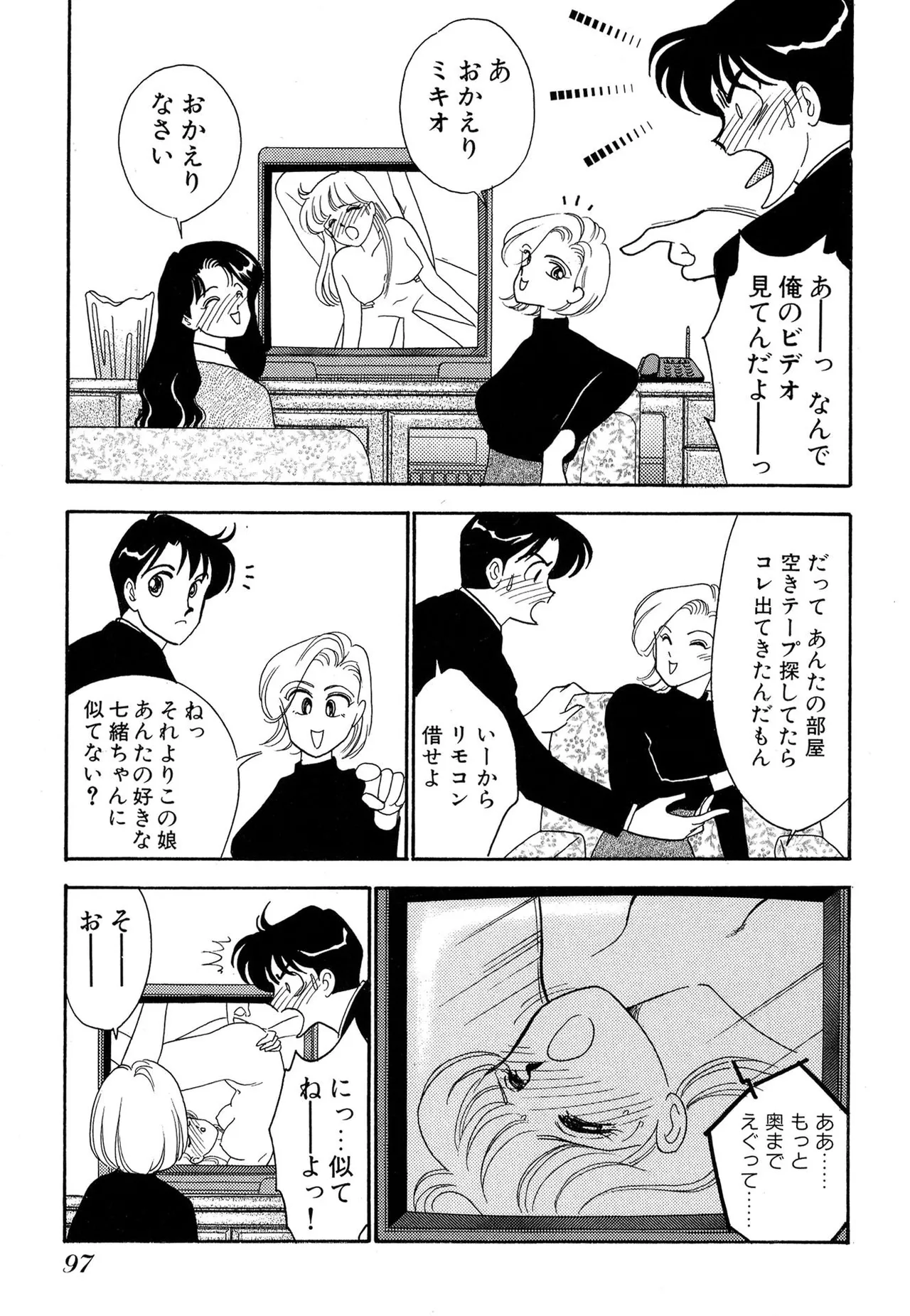 わがままなオリーブ 第01巻 Page.97