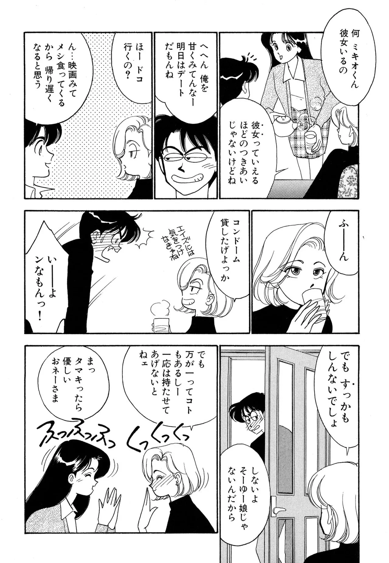 わがままなオリーブ 第01巻 Page.98