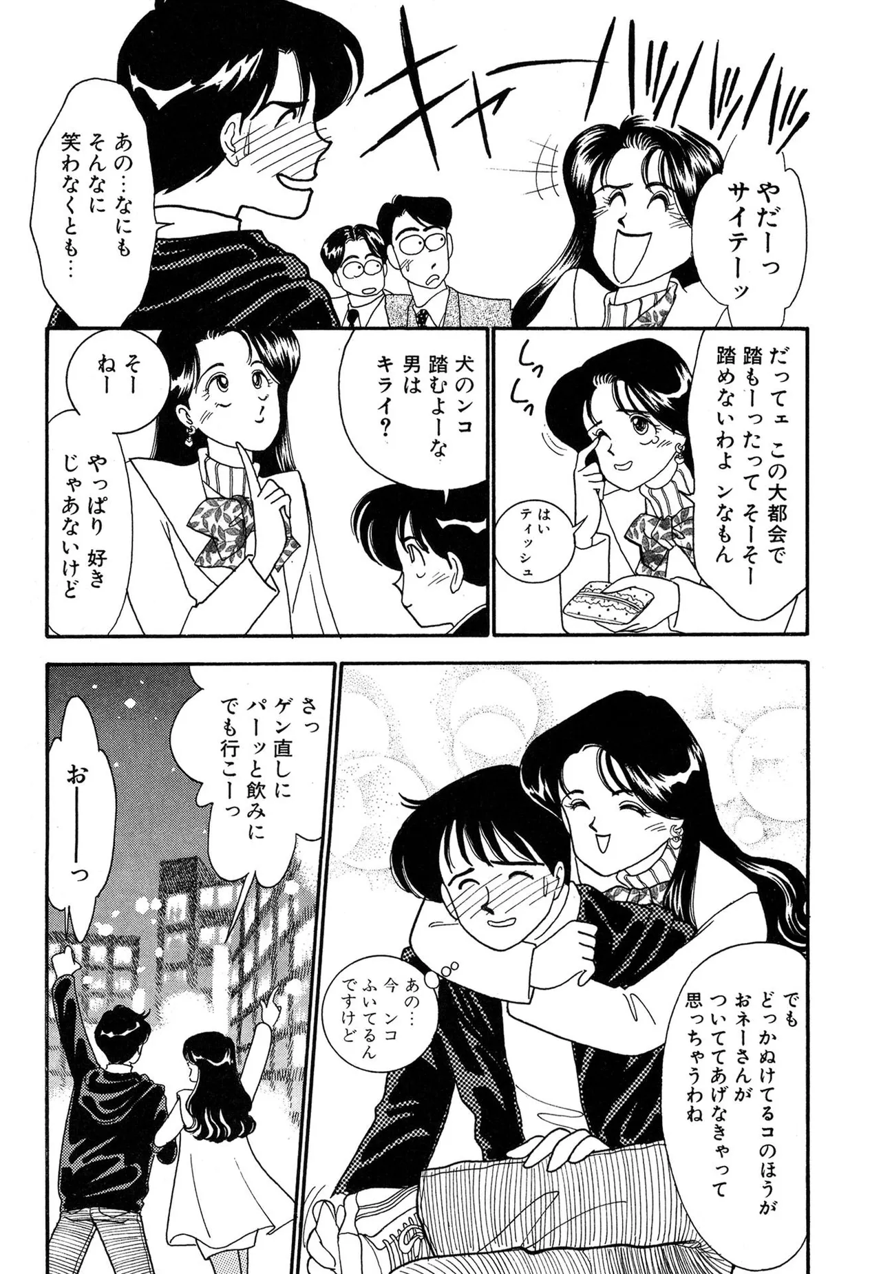 わがままなオリーブ 第03巻 Page.115