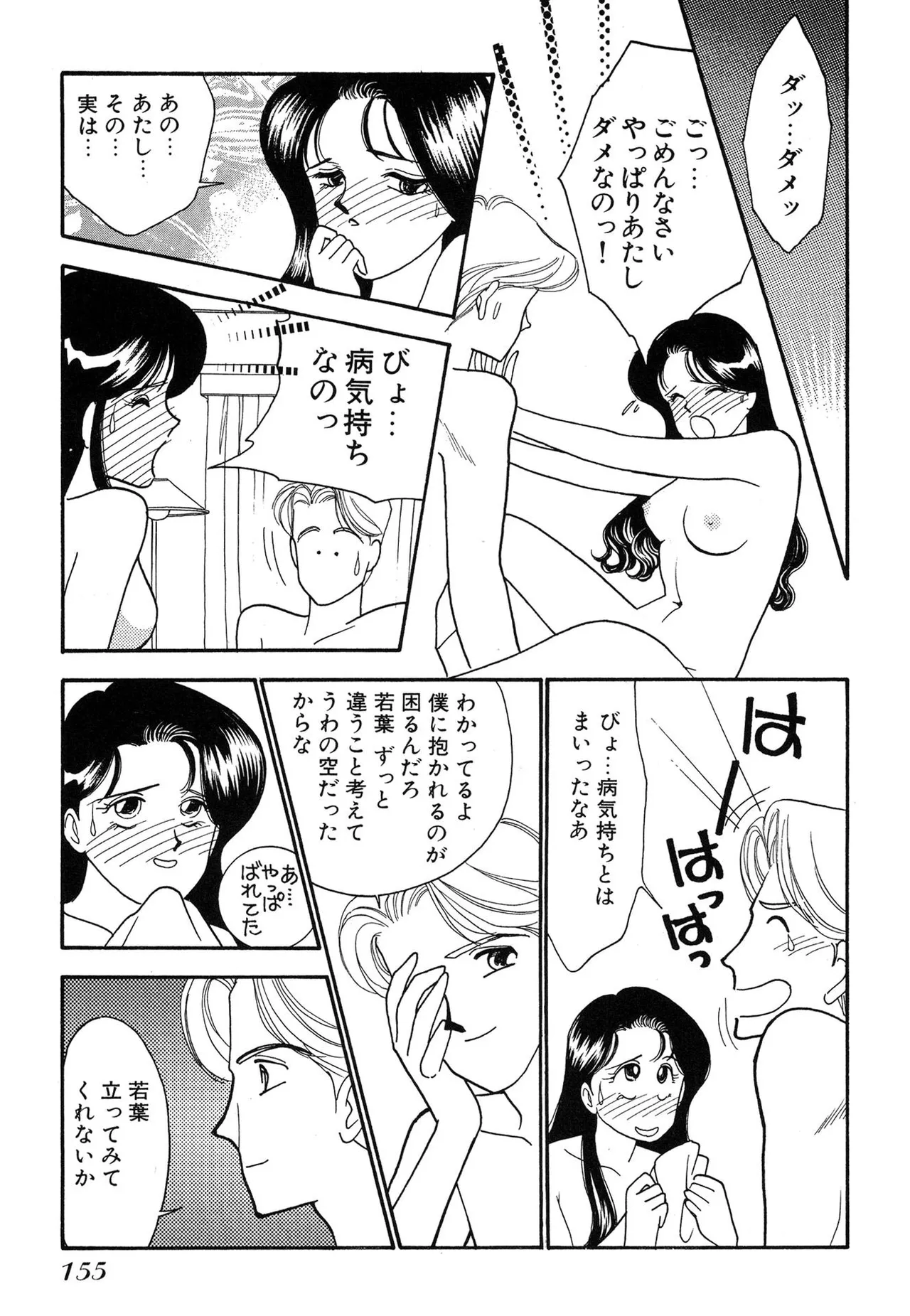 わがままなオリーブ 第03巻 Page.155