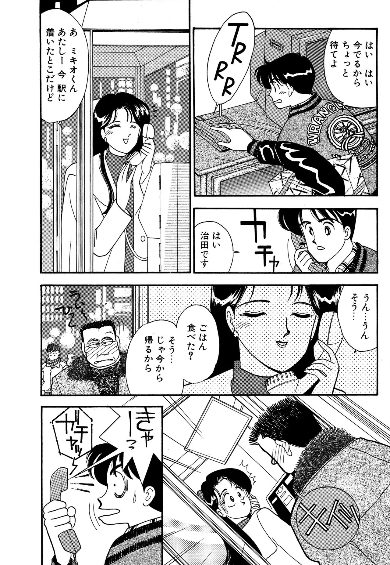 わがままなオリーブ 第03巻 Page.158