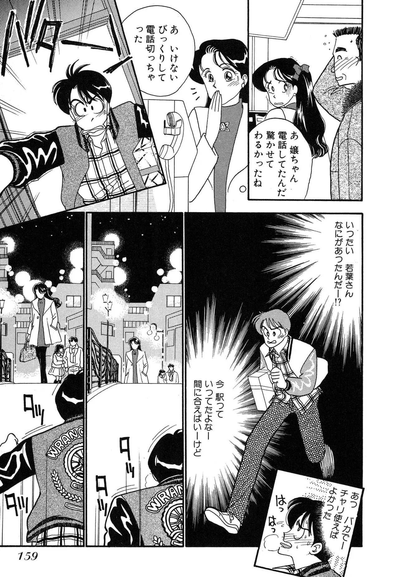 わがままなオリーブ 第03巻 Page.159