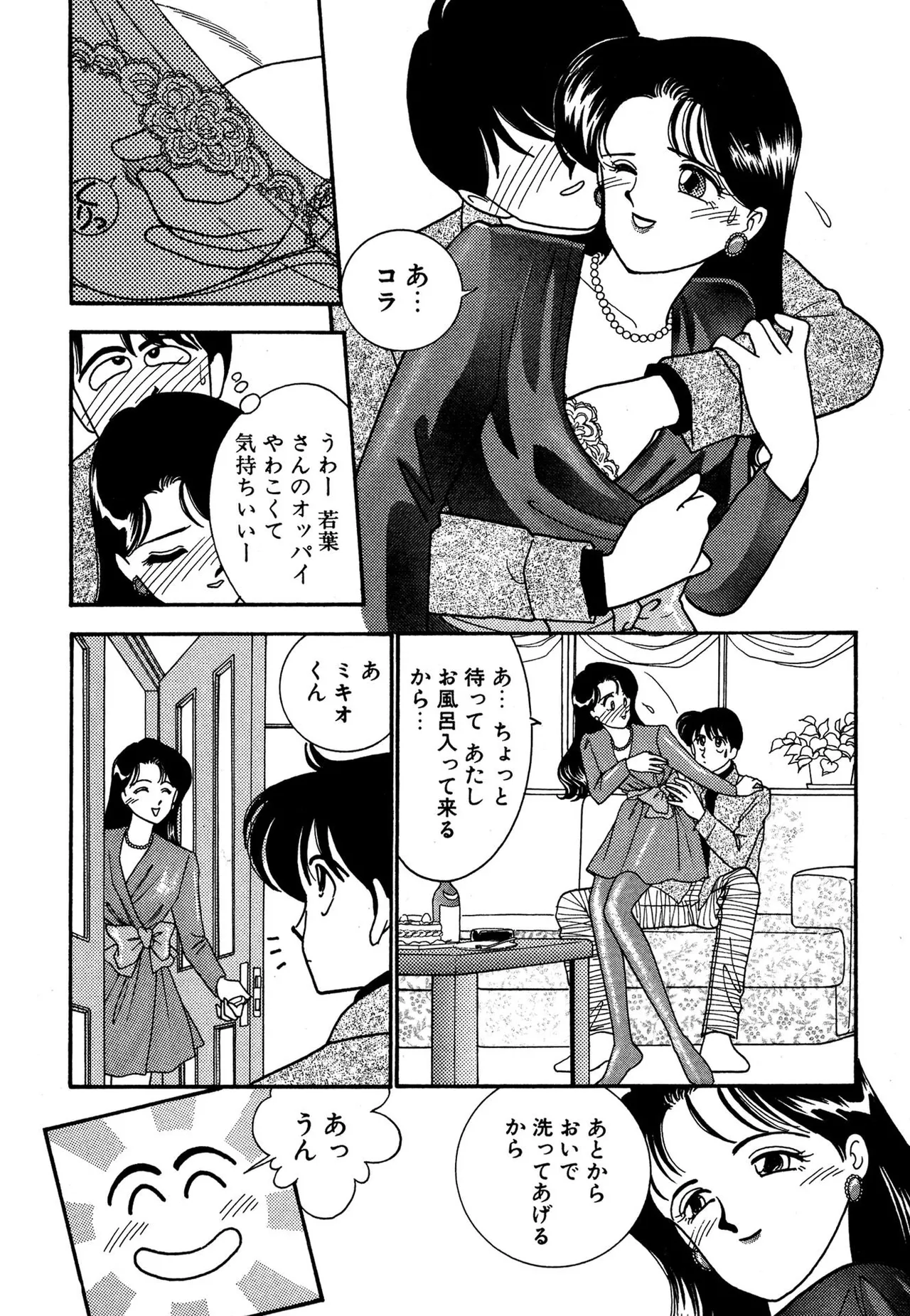 わがままなオリーブ 第03巻 Page.168