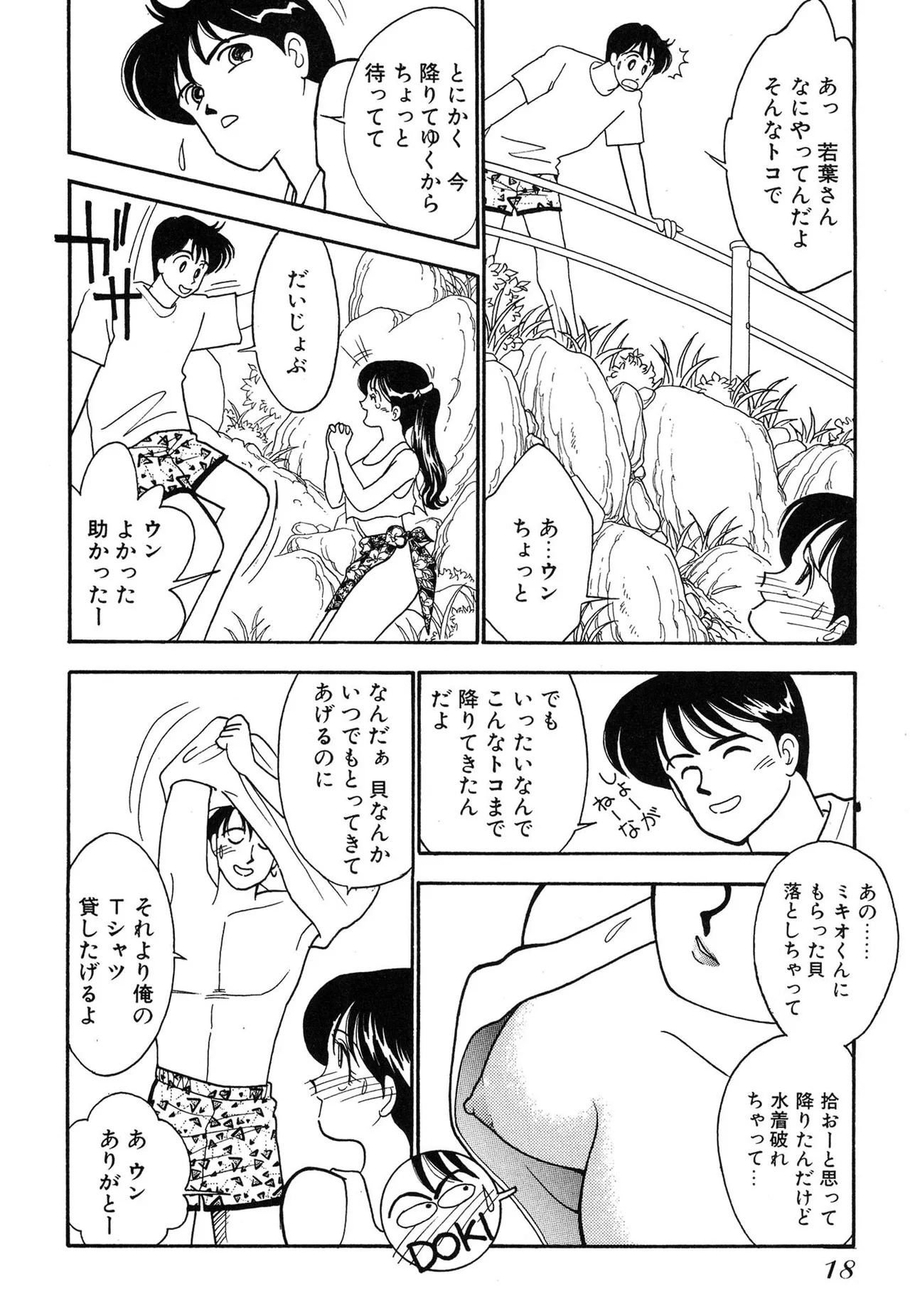 わがままなオリーブ 第03巻 Page.18