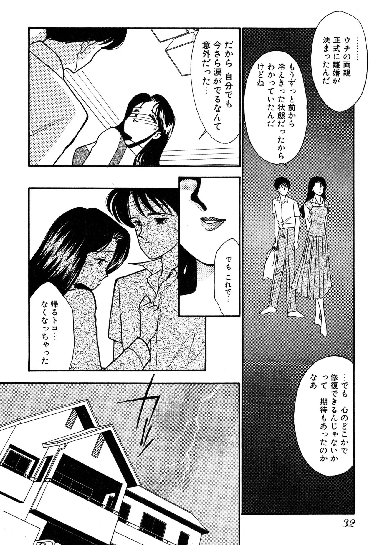 わがままなオリーブ 第03巻 Page.32