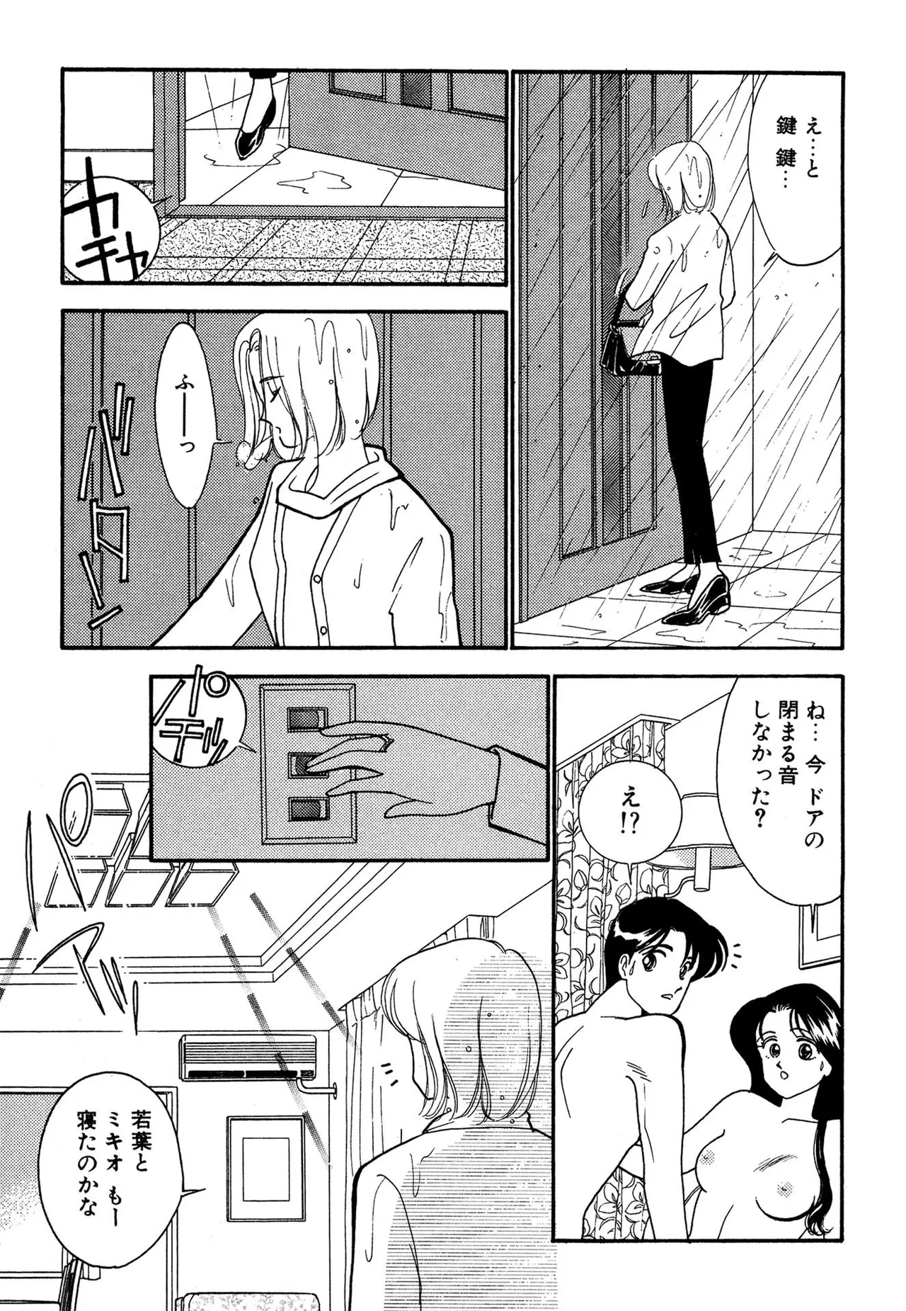わがままなオリーブ 第03巻 Page.49
