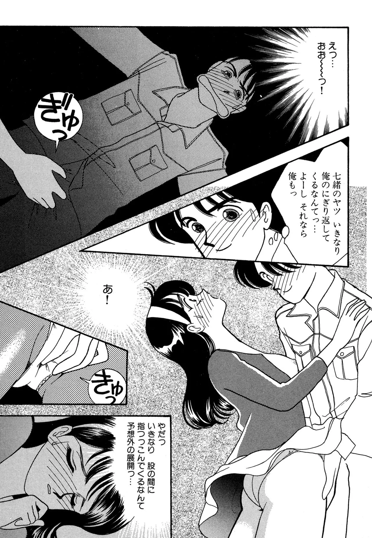 わがままなオリーブ 第03巻 Page.69