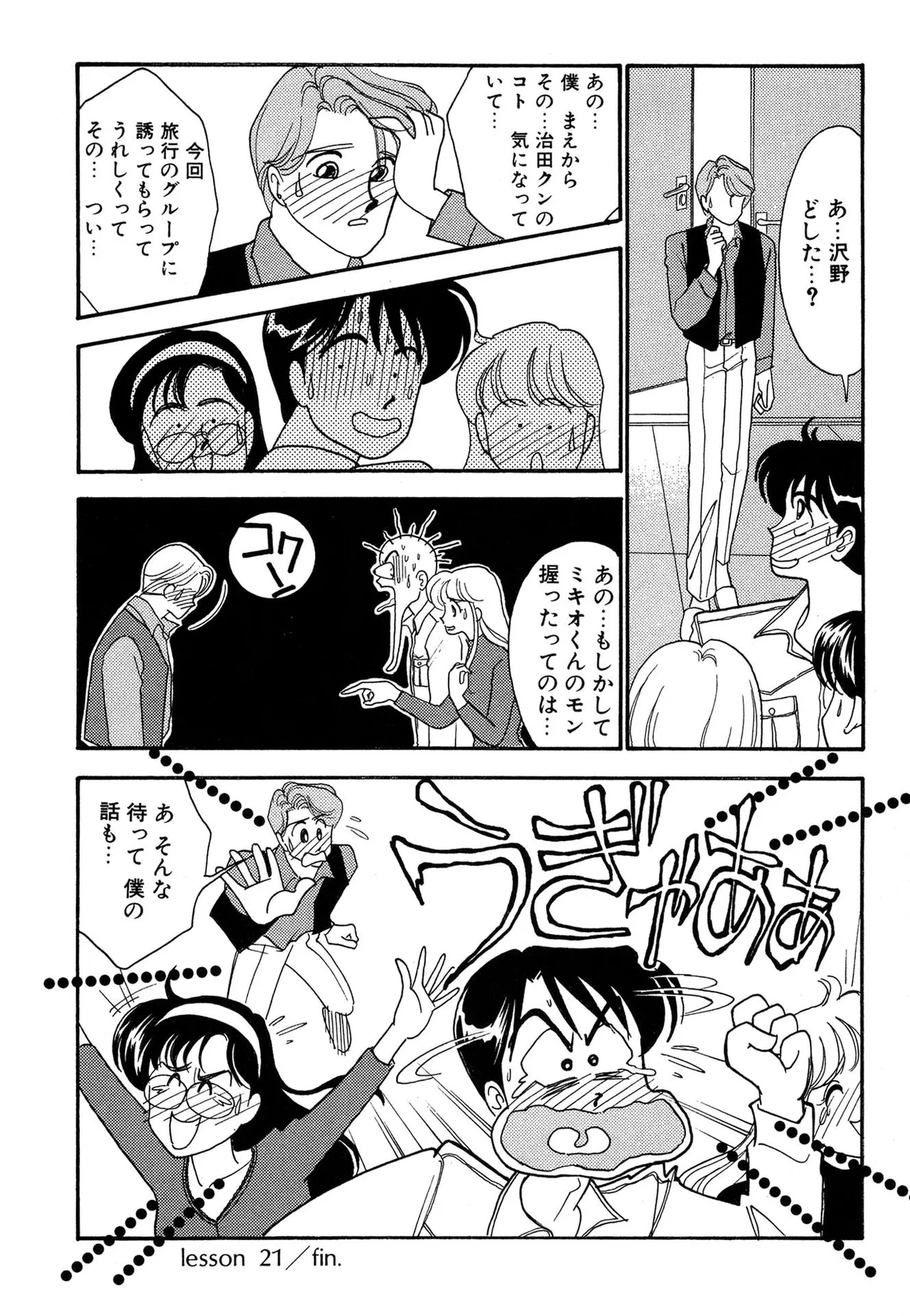 わがままなオリーブ 第03巻 Page.74