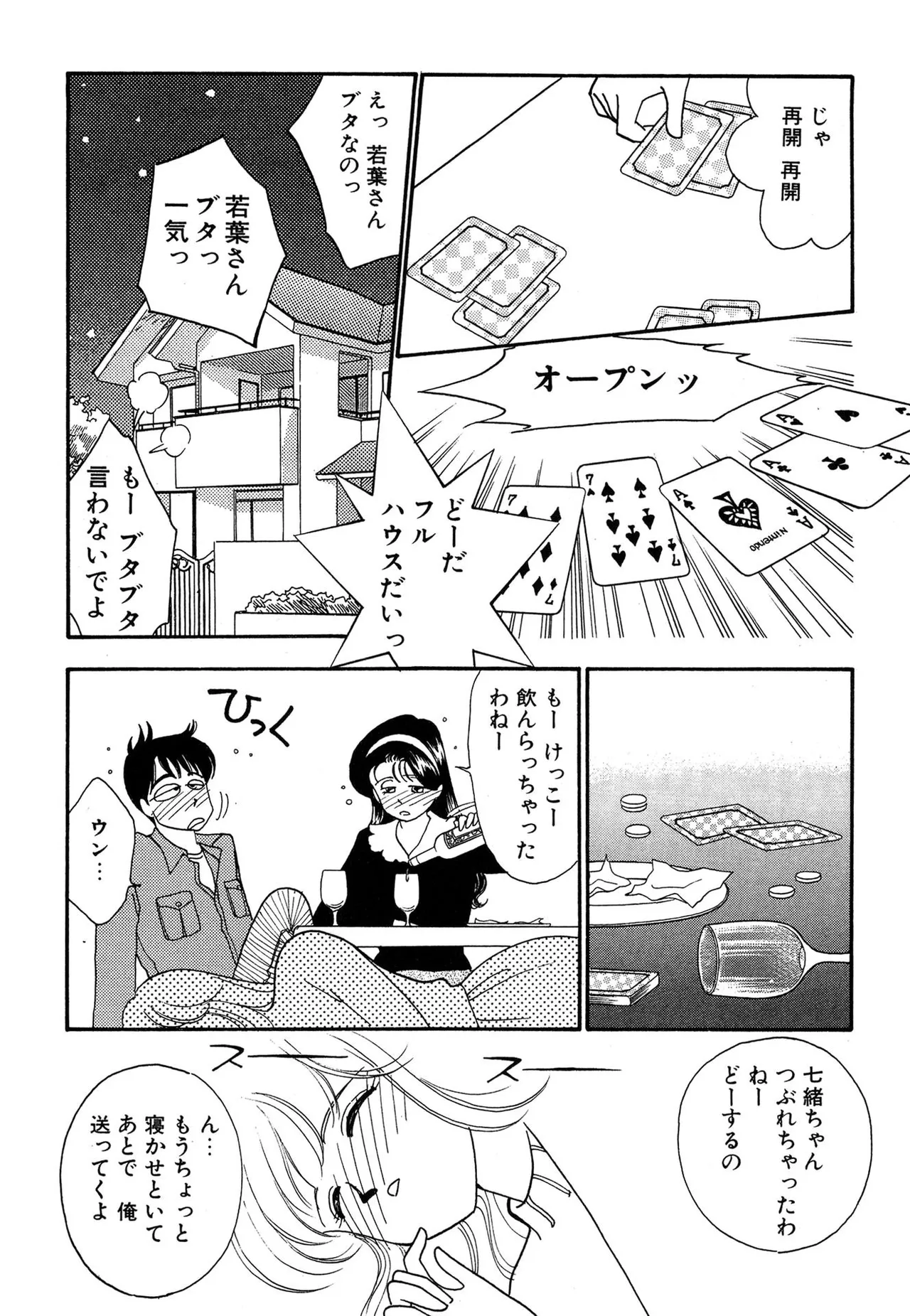わがままなオリーブ 第03巻 Page.82