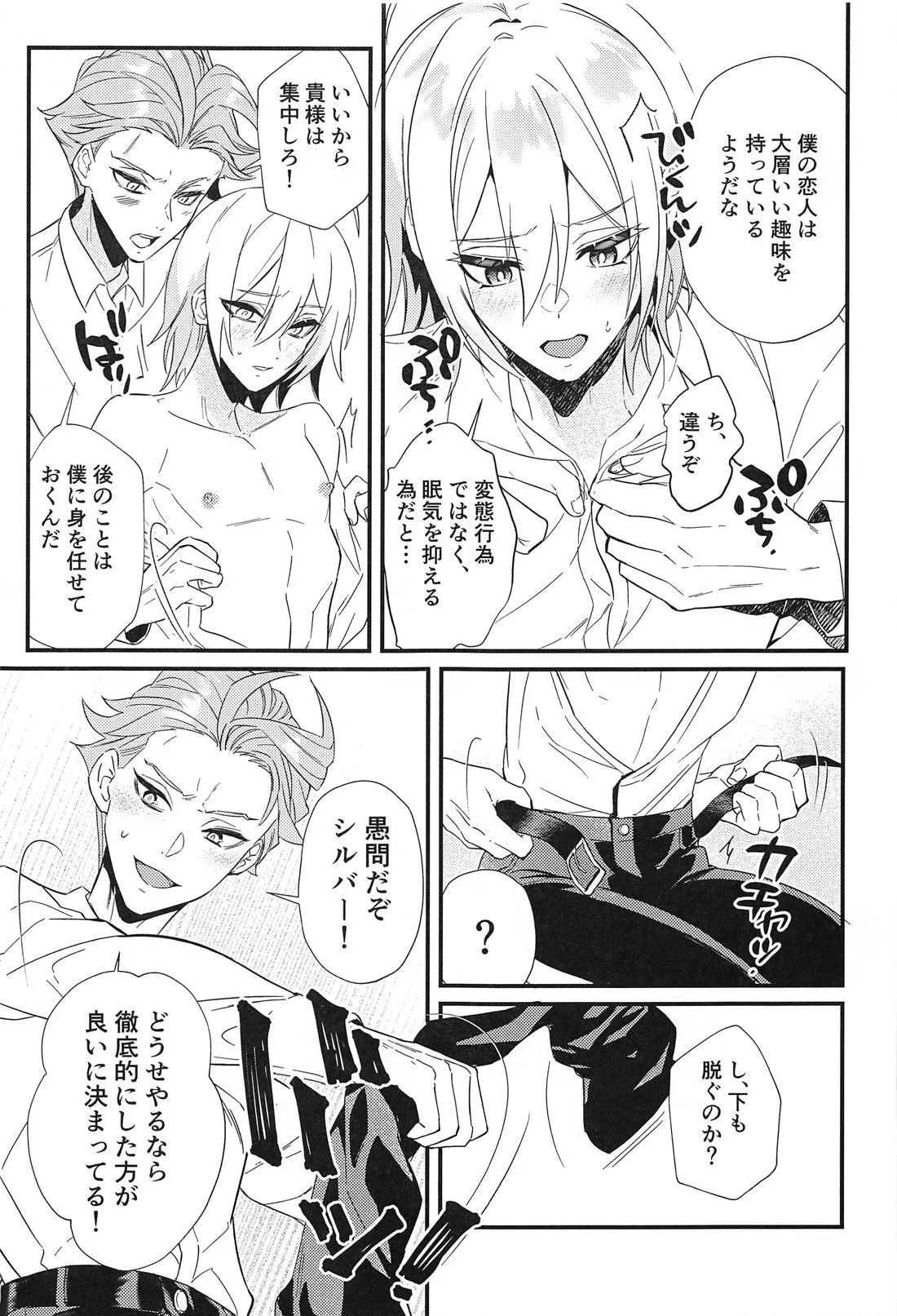 シルぱいのひみつ Page.10