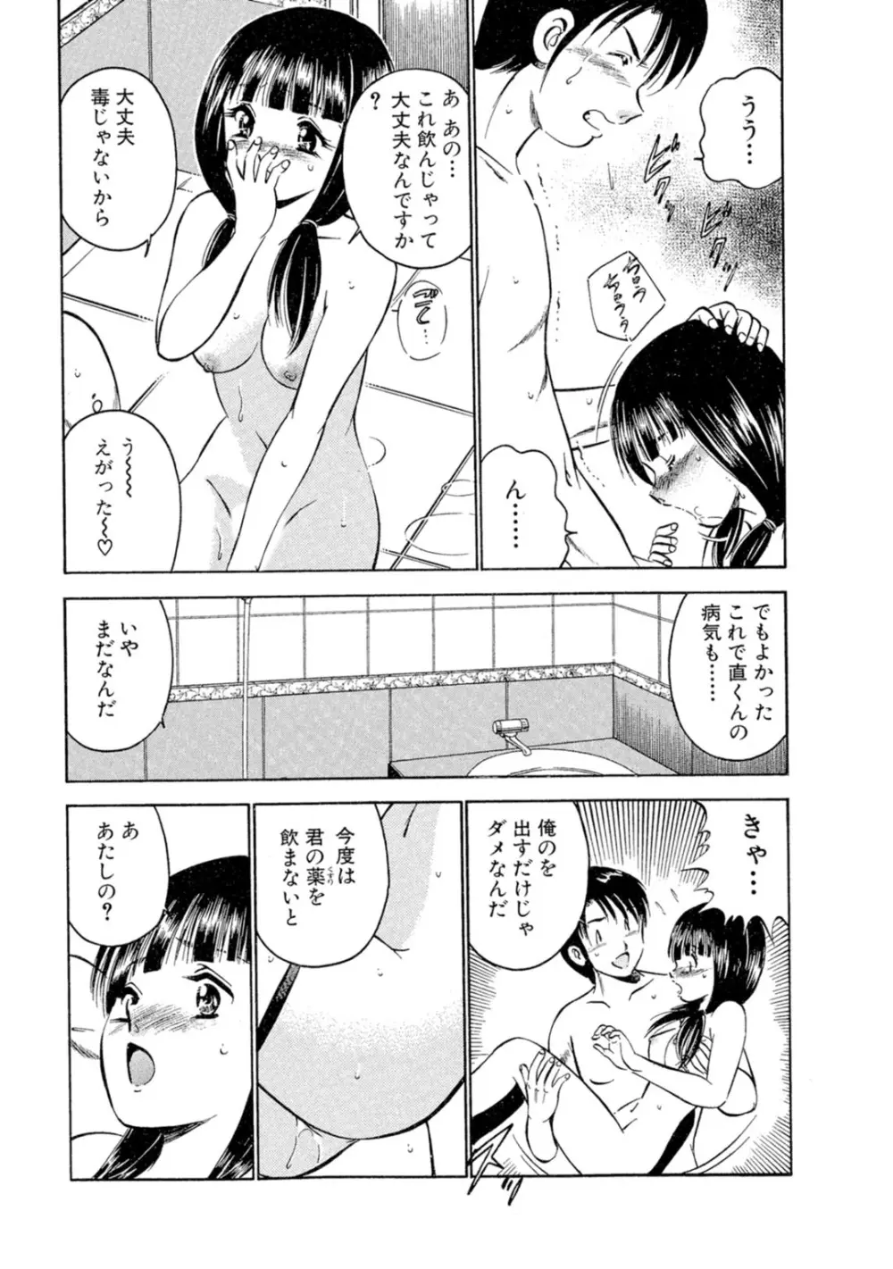萌え萌え苺 【合冊版】 第01巻 Page.15