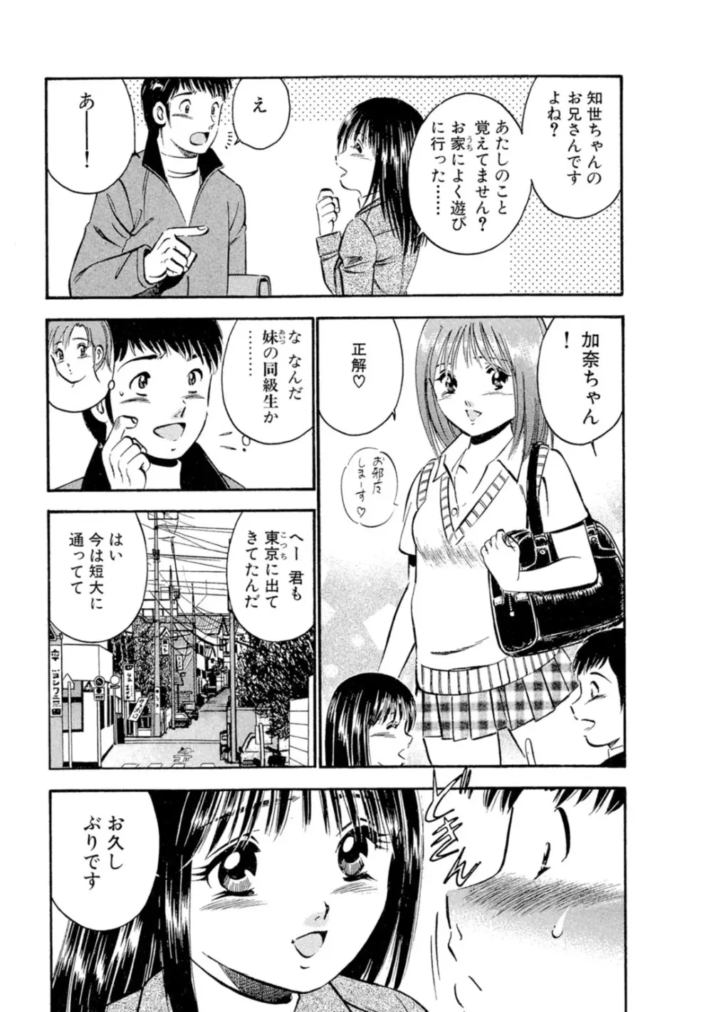 萌え萌え苺 【合冊版】 第01巻 Page.23