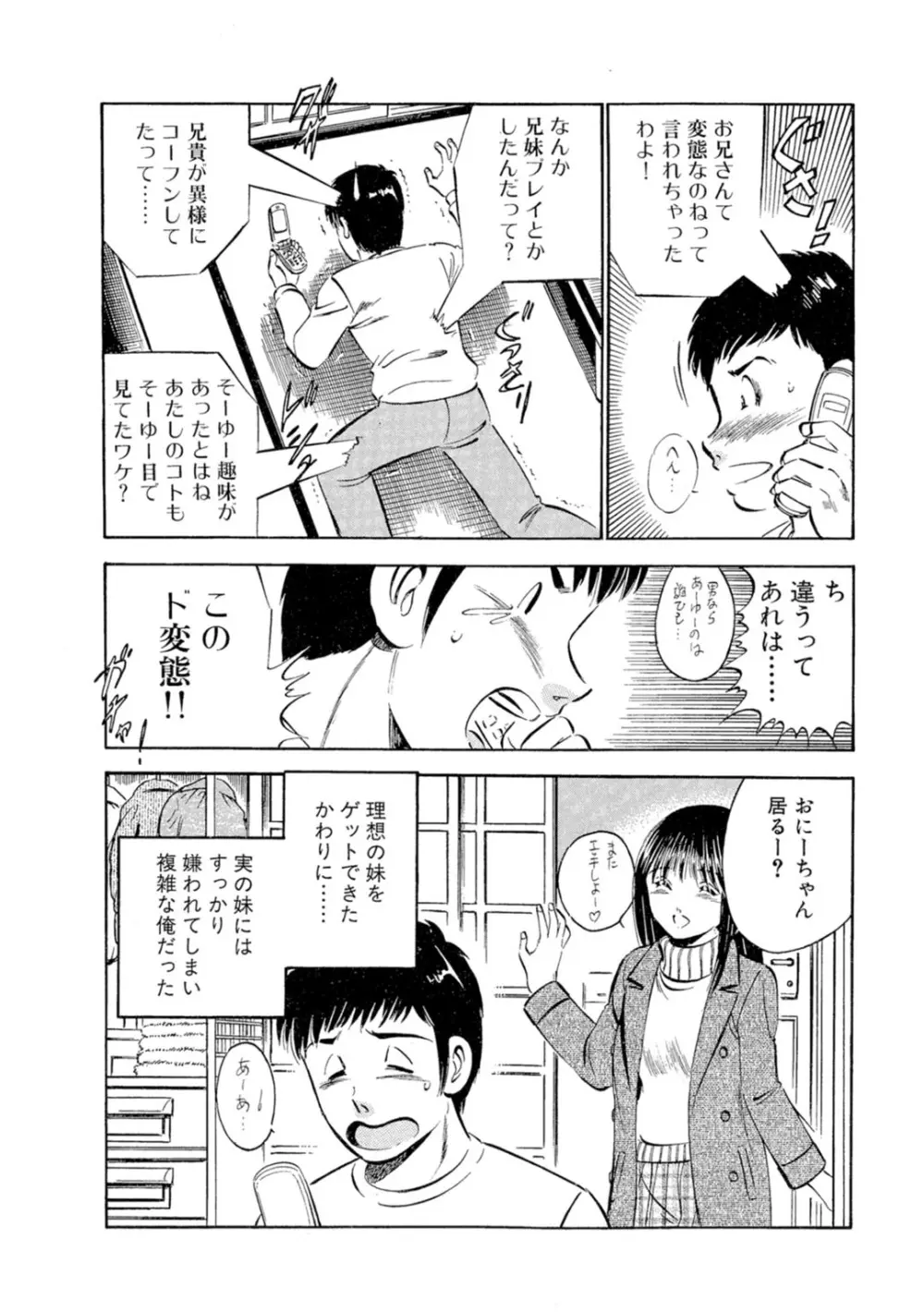萌え萌え苺 【合冊版】 第01巻 Page.38
